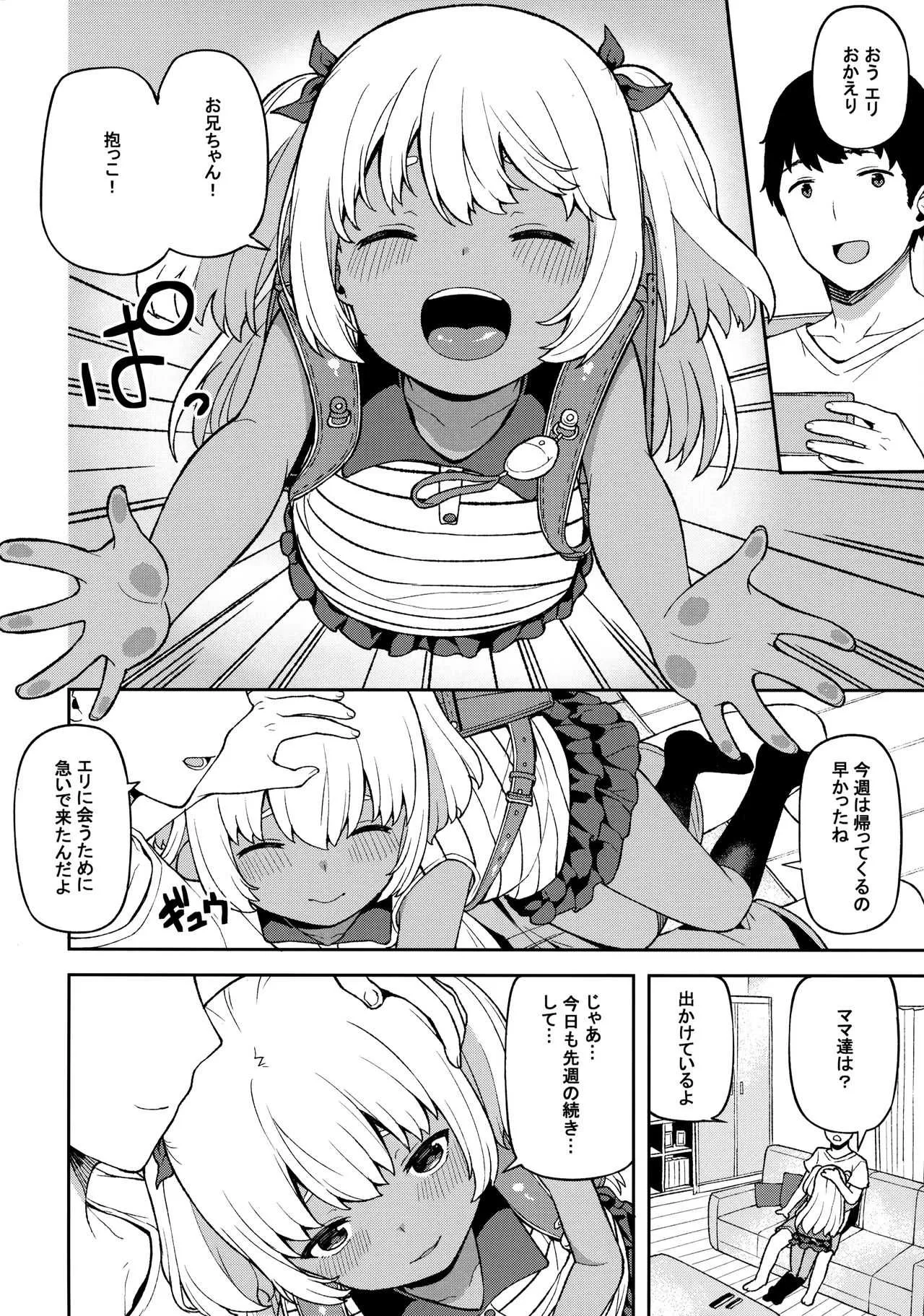 (C97) [ぴるぽろー (廃狼)] 週末はお兄ちゃんを独り占め_3