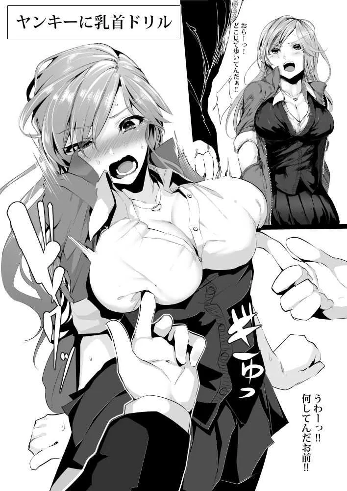 [牡丹もちと] 乳首ドリル