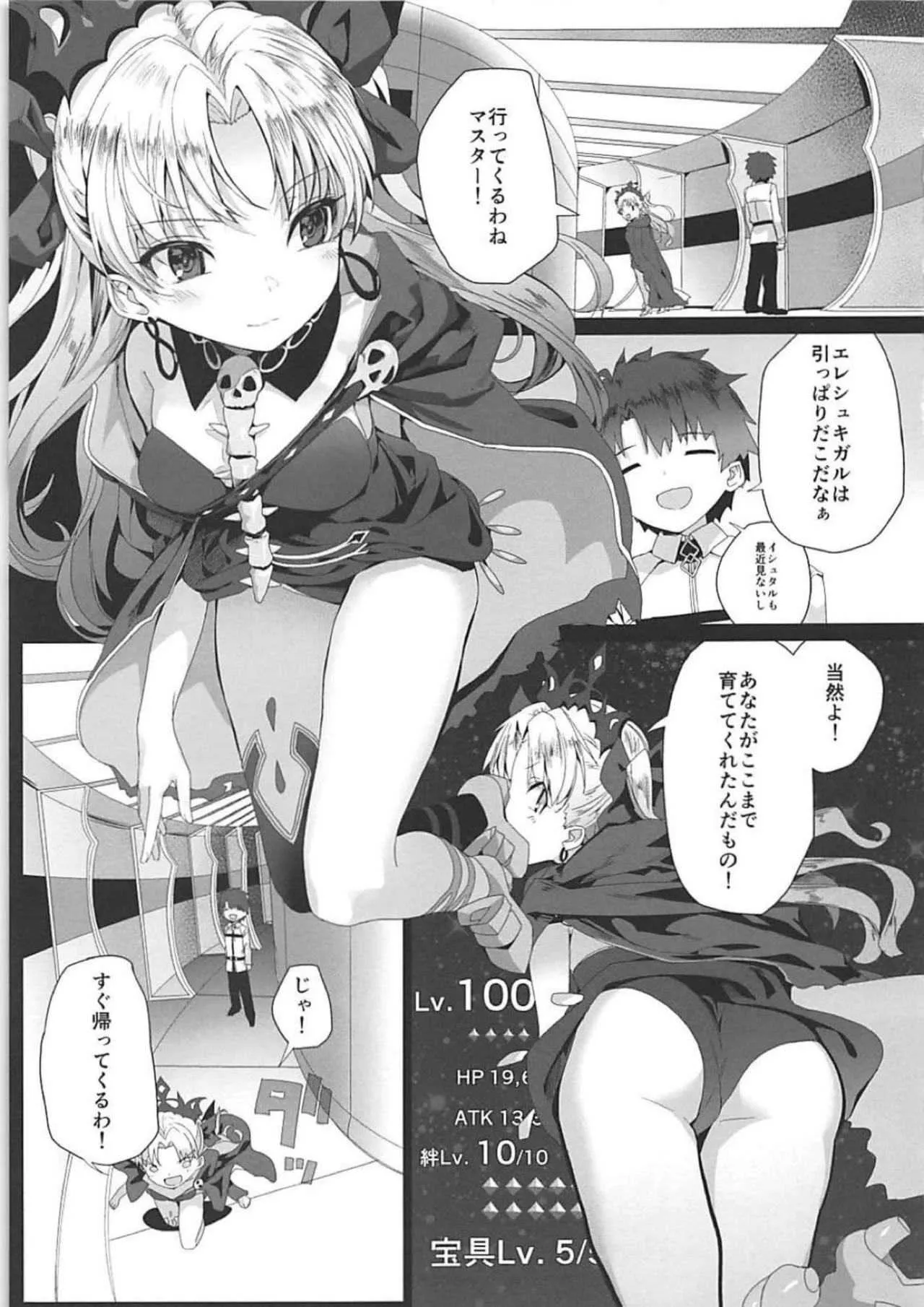 (C94) [ゐるみねゐしょん。 (オガデンモン)] 令呪はサポ鯖にも効く！ (Fate/Grand Order)_2