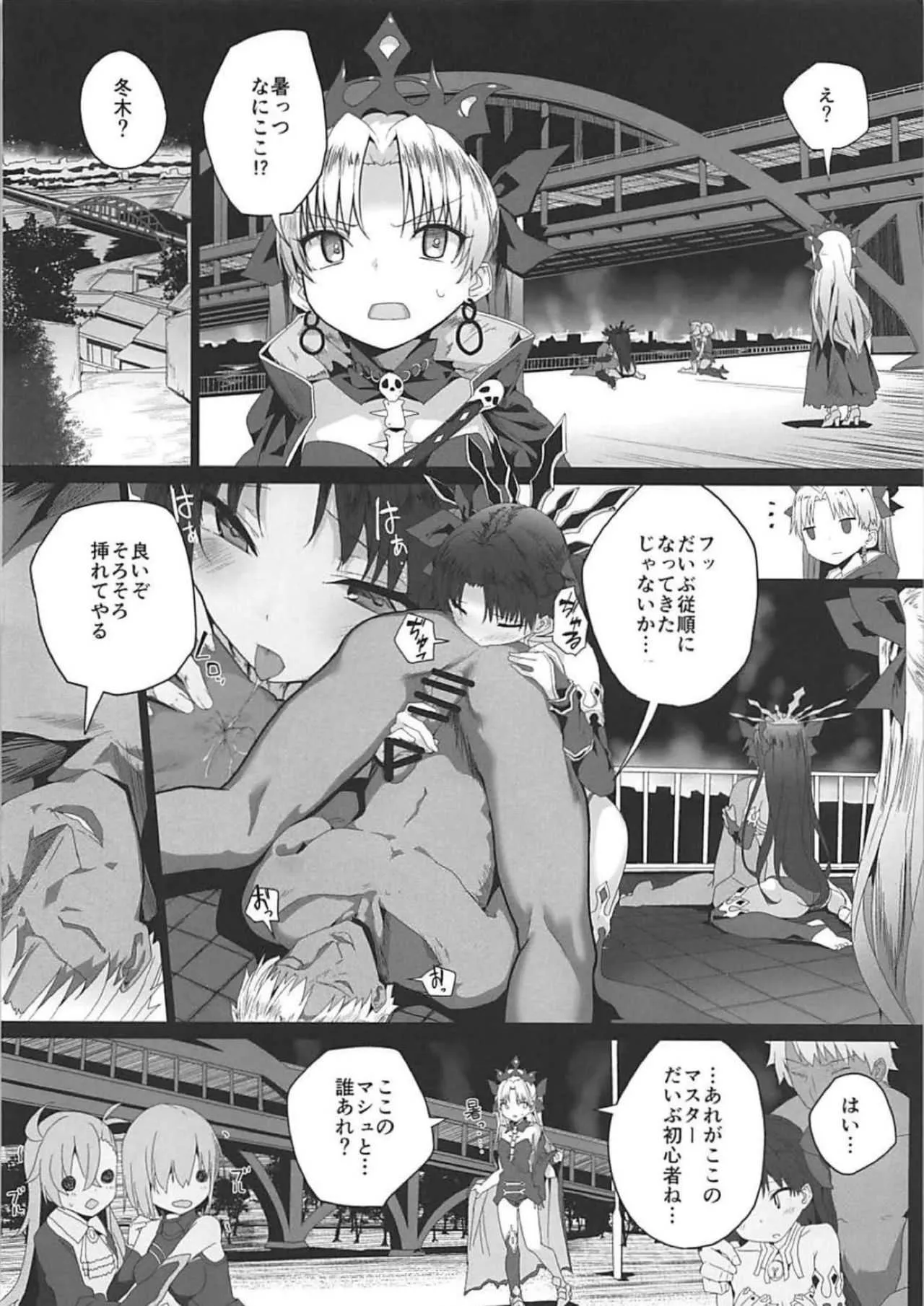 (C94) [ゐるみねゐしょん。 (オガデンモン)] 令呪はサポ鯖にも効く！ (Fate/Grand Order)_3