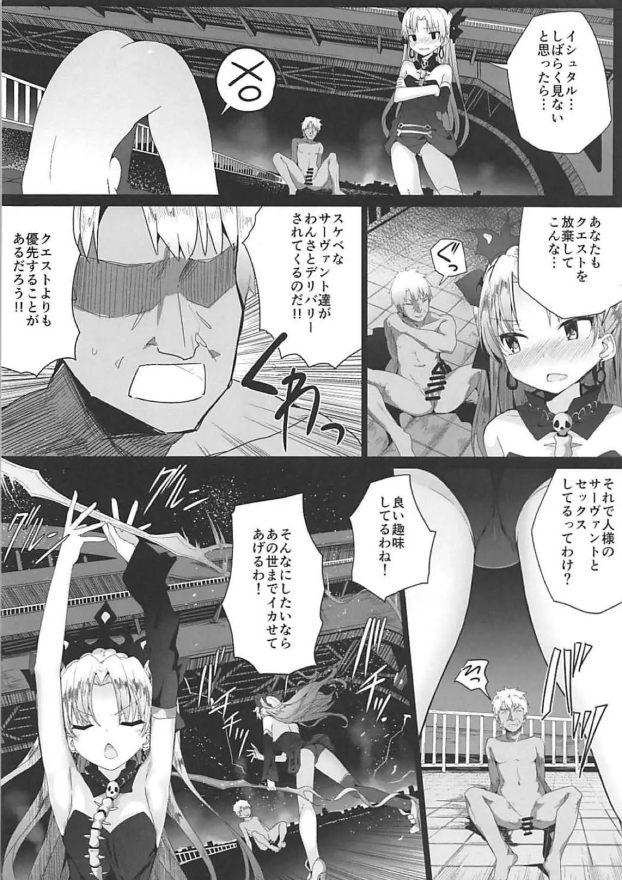 (C94) [ゐるみねゐしょん。 (オガデンモン)] 令呪はサポ鯖にも効く！ (Fate/Grand Order)_5