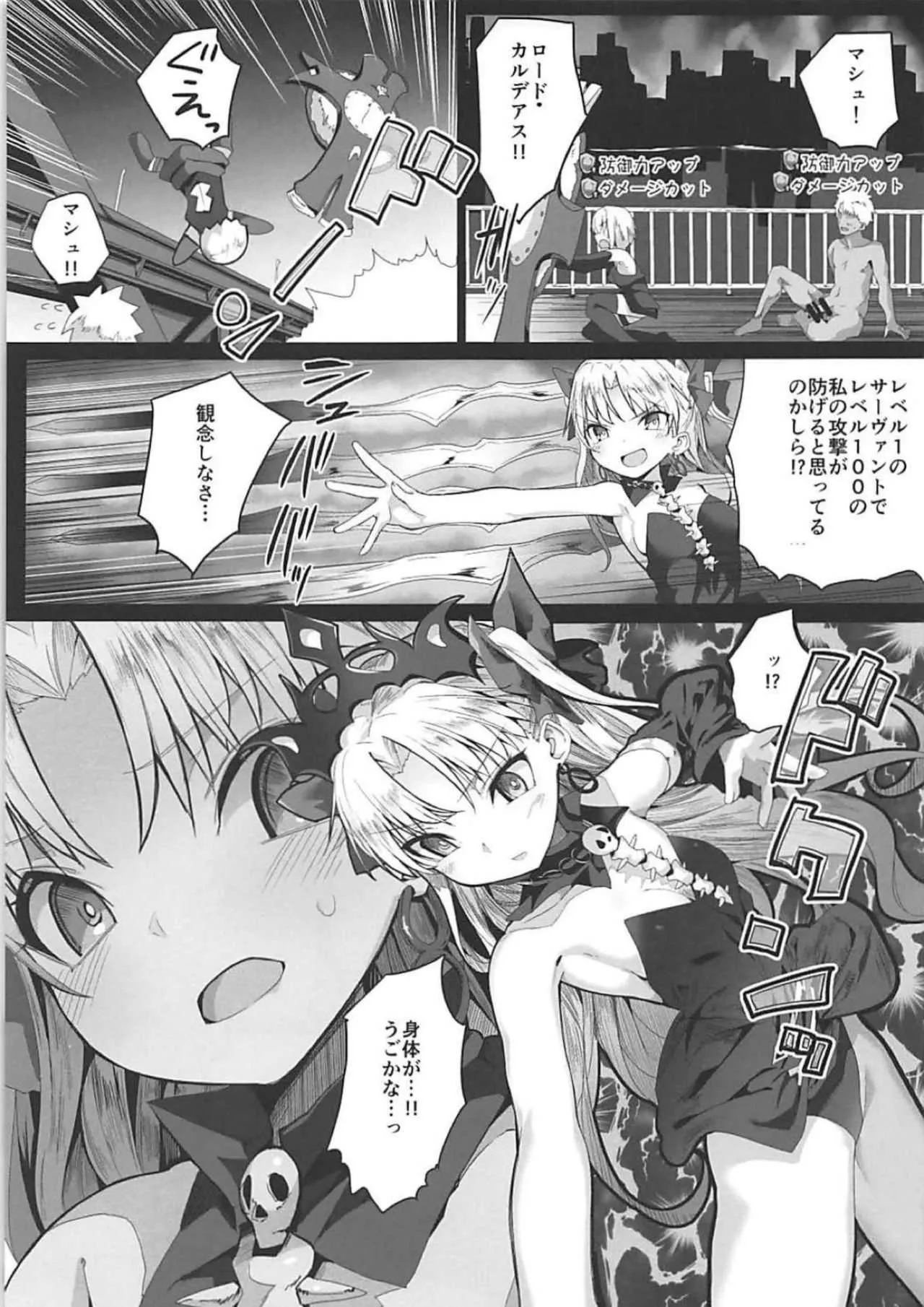 (C94) [ゐるみねゐしょん。 (オガデンモン)] 令呪はサポ鯖にも効く！ (Fate/Grand Order)_6