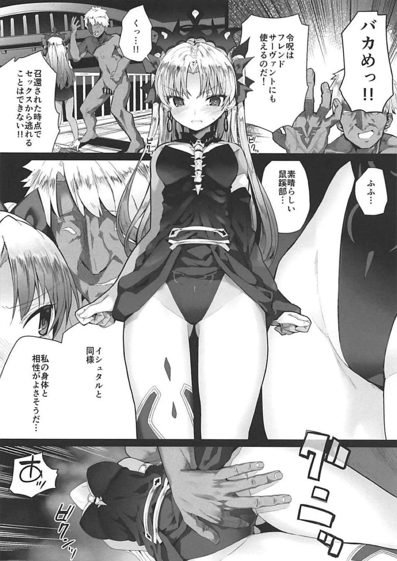 (C94) [ゐるみねゐしょん。 (オガデンモン)] 令呪はサポ鯖にも効く！ (Fate/Grand Order)_7