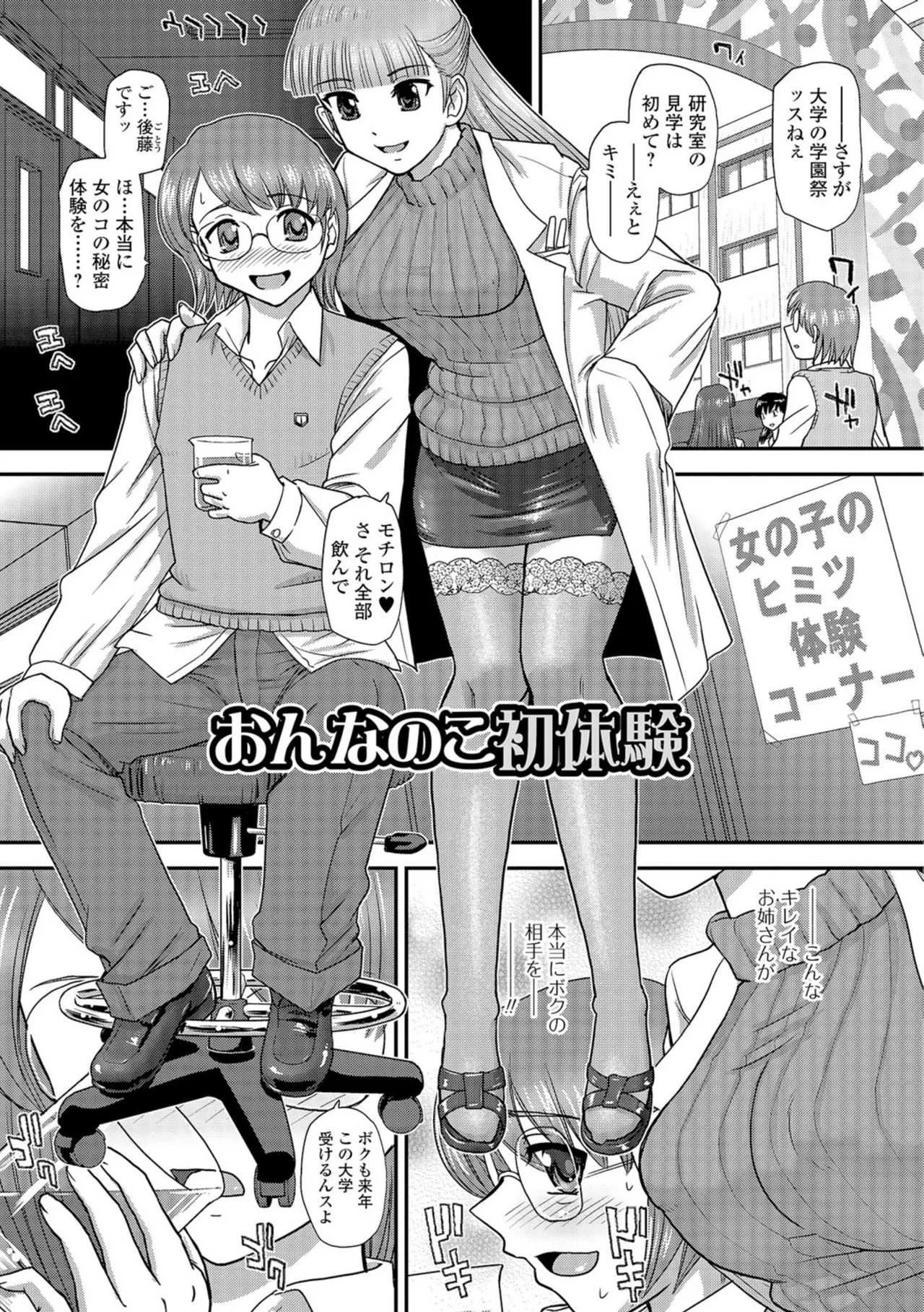 [ダルシー研Q所] にょたいか凌辱検査 [DL版]_6