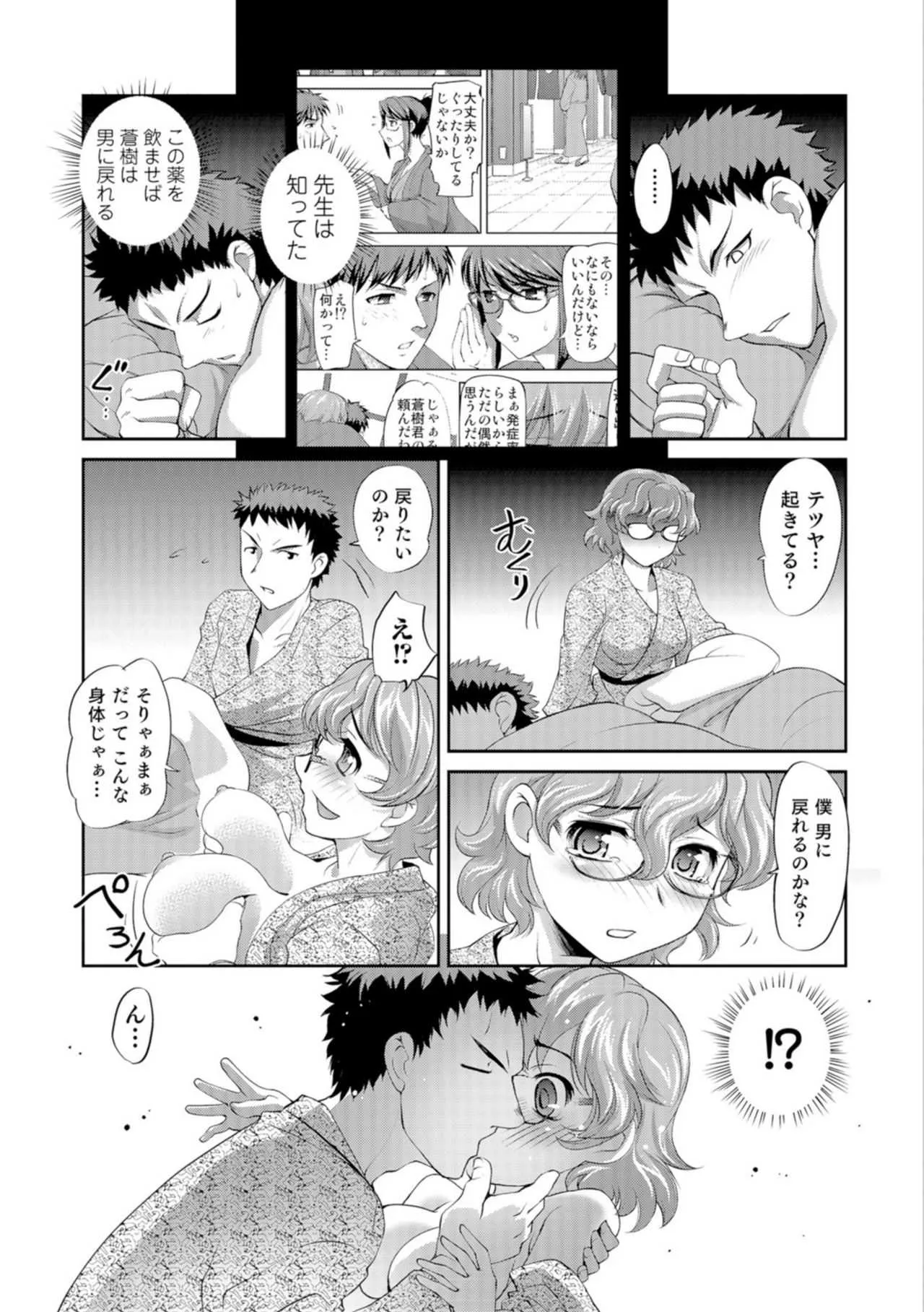 [RAYMON] にょたいか王子と勃たされ姫 [DL版]_10