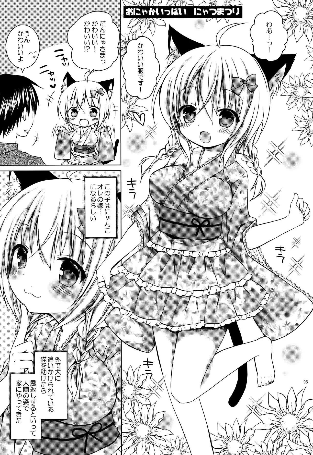 (C90) [Rico-ba (Rico)] おにゃかいっぱい にゃつまつり_3