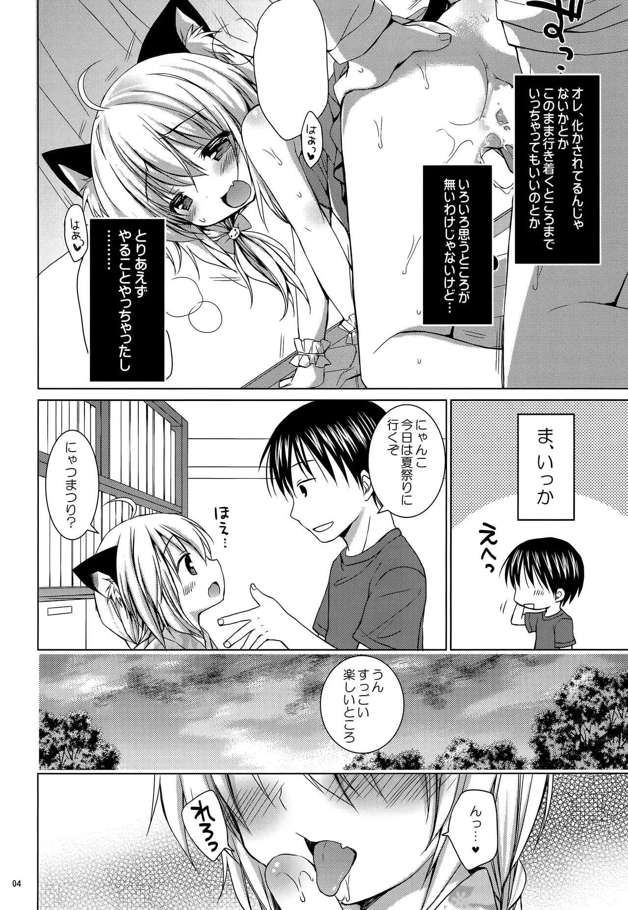 (C90) [Rico-ba (Rico)] おにゃかいっぱい にゃつまつり_4