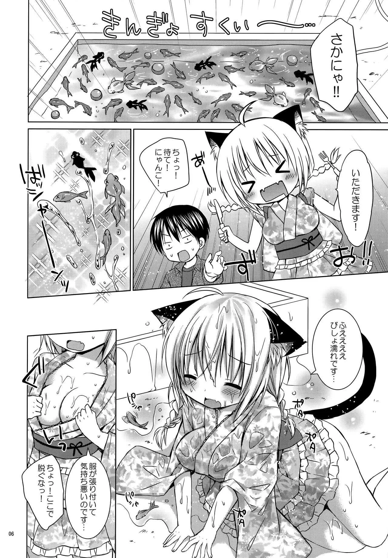 (C90) [Rico-ba (Rico)] おにゃかいっぱい にゃつまつり_6