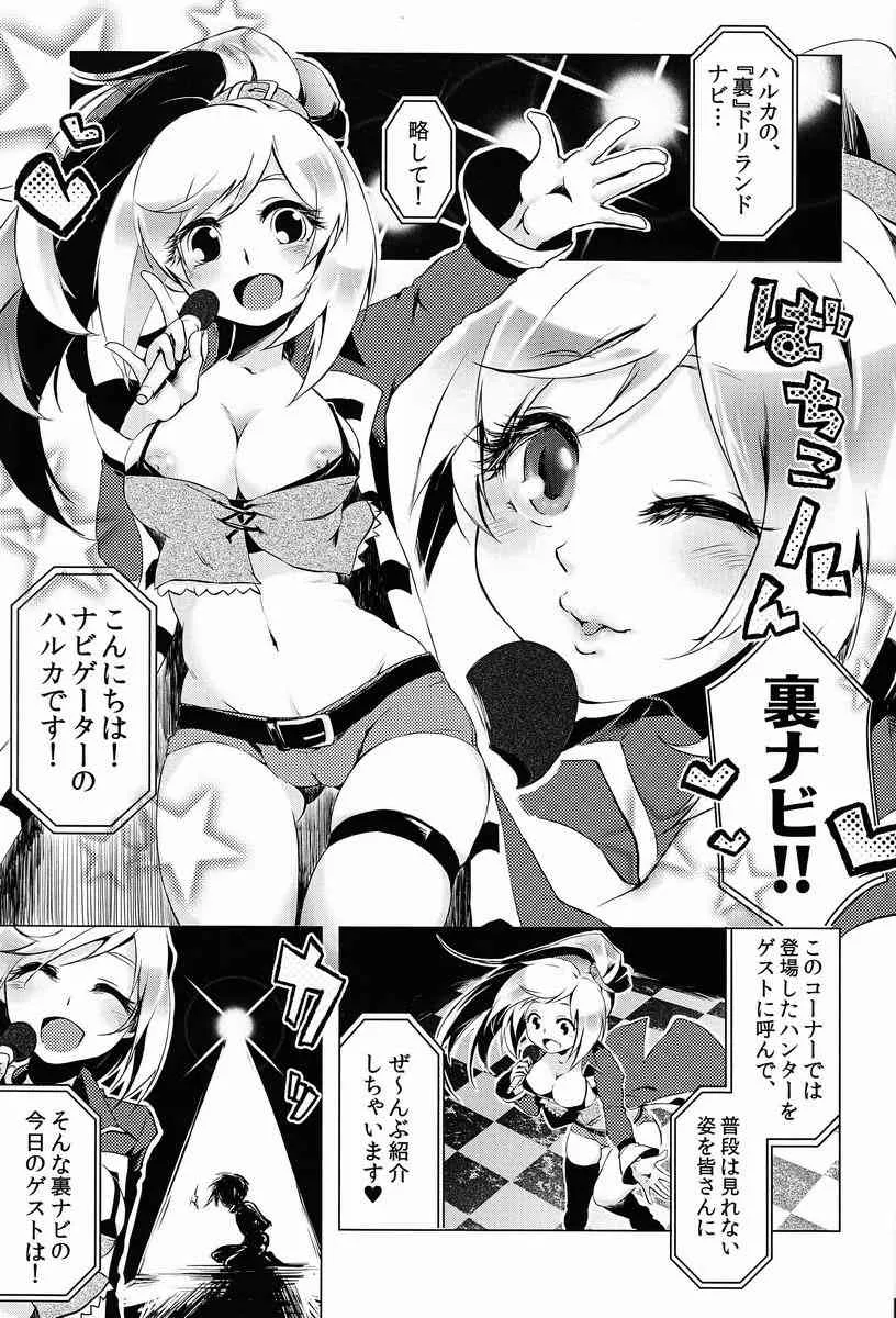 [ＨＫ田吾作 (伽欄堂)] ウラナビ (探検ドリランド)_4