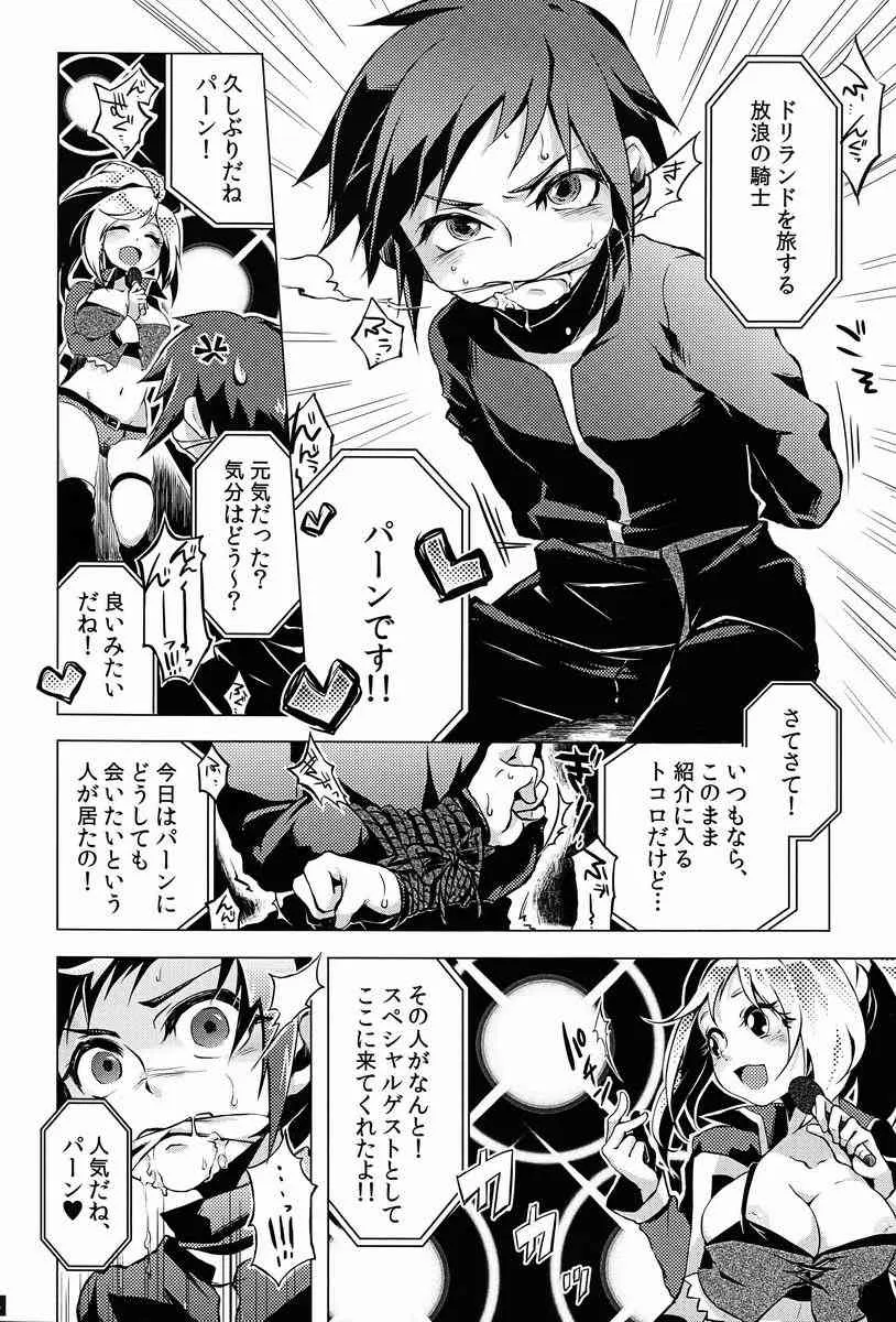 [ＨＫ田吾作 (伽欄堂)] ウラナビ (探検ドリランド)_5