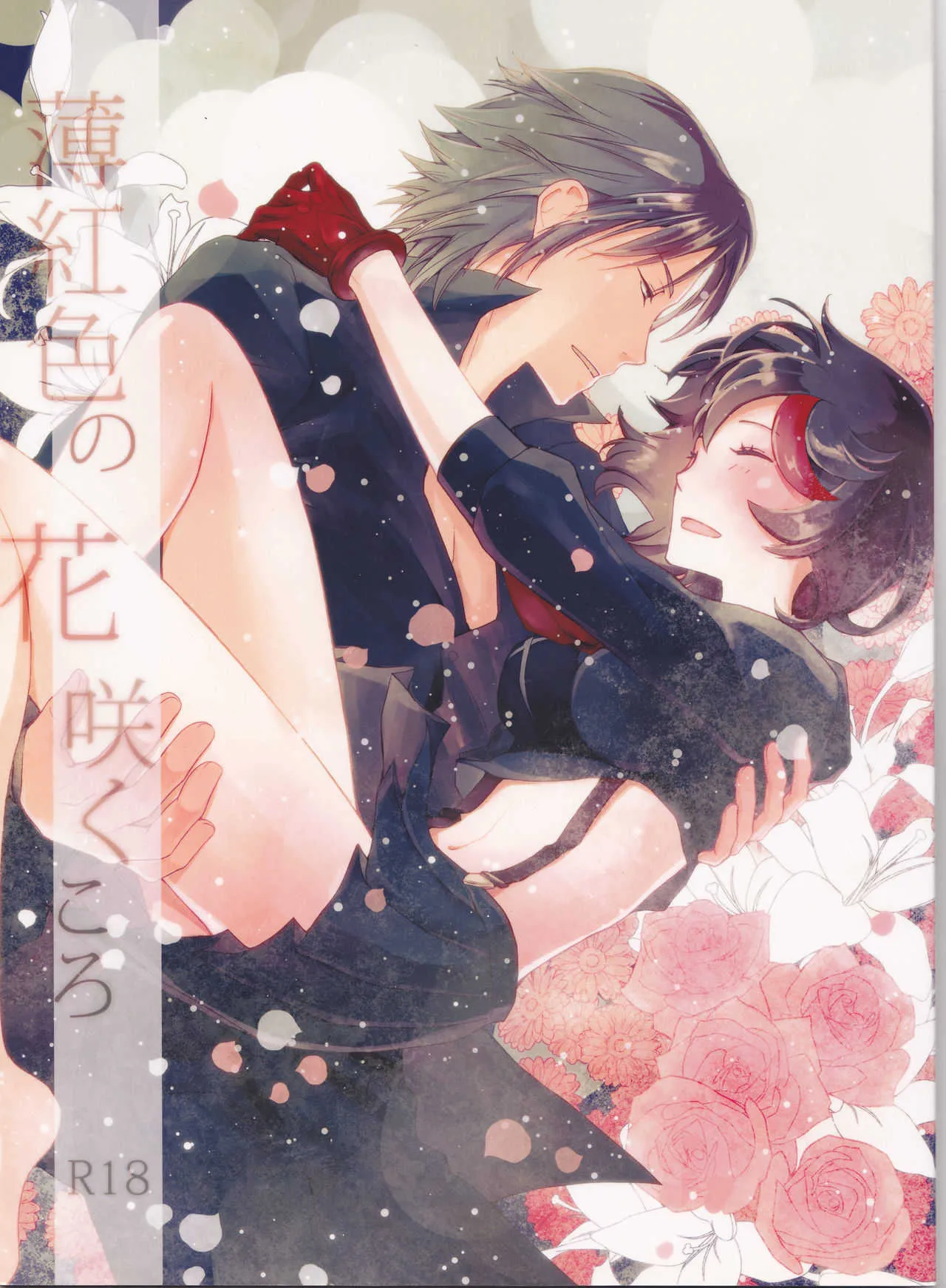 [Daylight (Ren Mizuha)]Usukurenaiiro no hana saku koro(Kill la Kill))