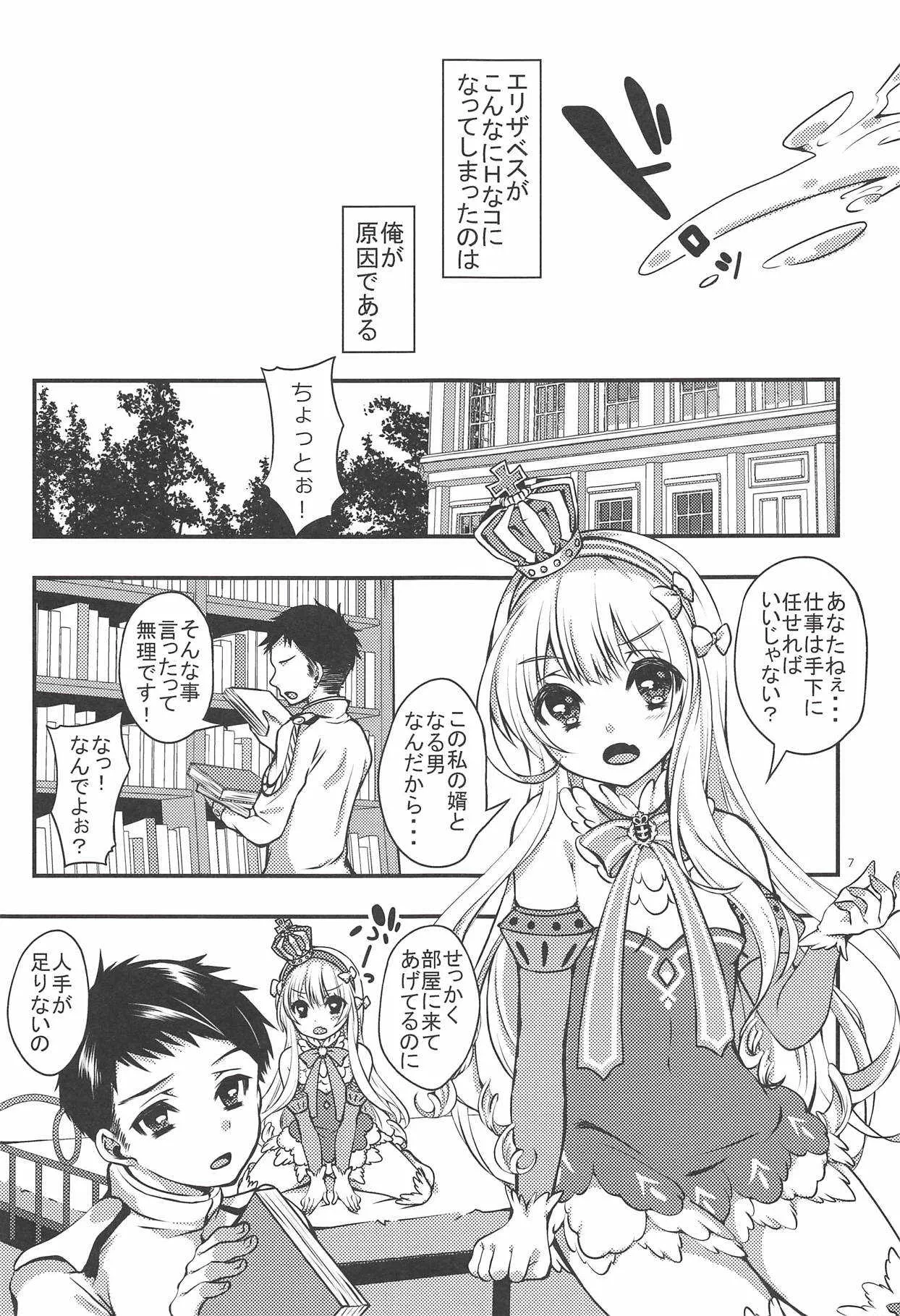 (C94) [心のBOSS (maッコ・リーダー)] 女王様は欲しがり様 (アズールレーン)_6