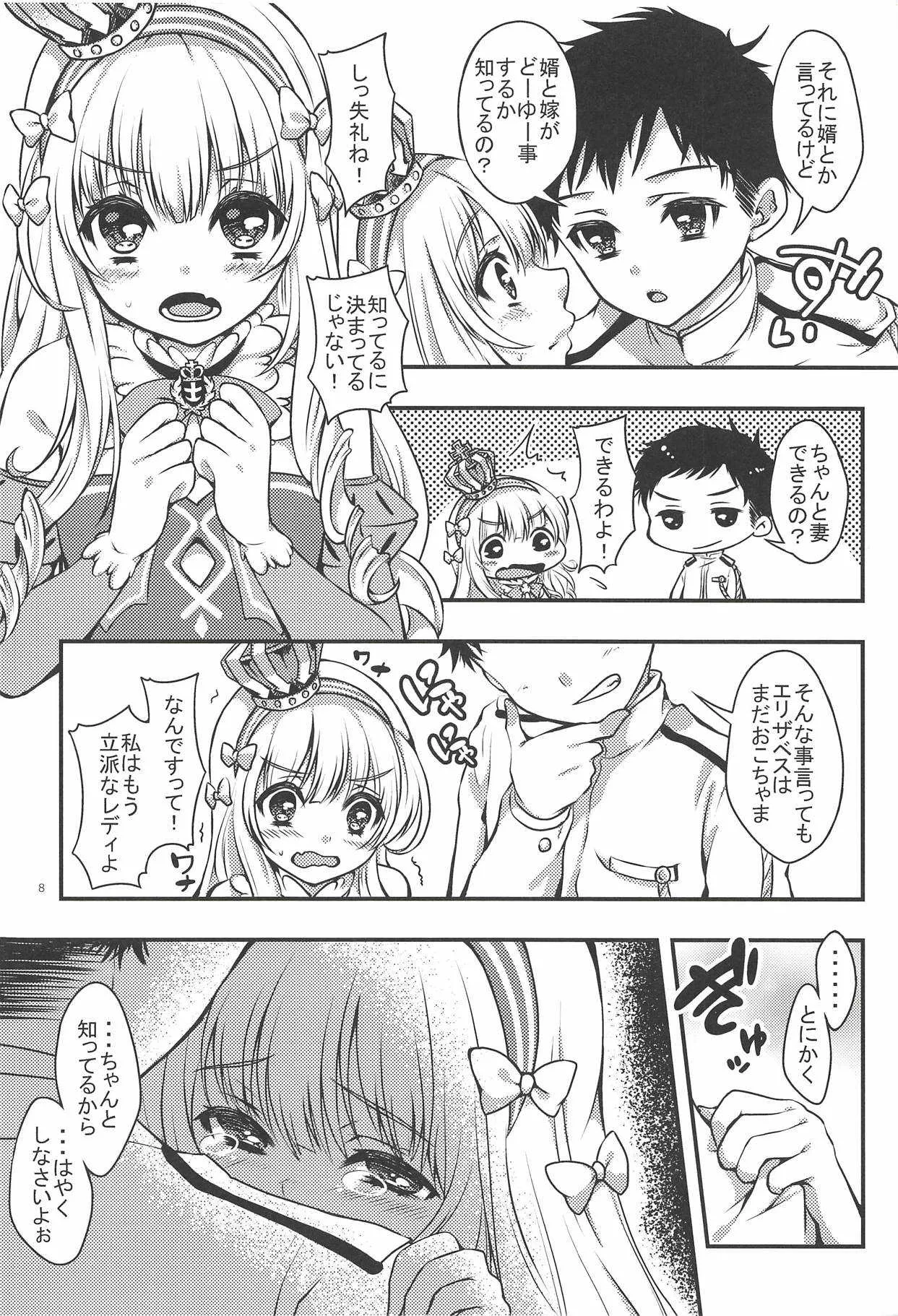 (C94) [心のBOSS (maッコ・リーダー)] 女王様は欲しがり様 (アズールレーン)_7