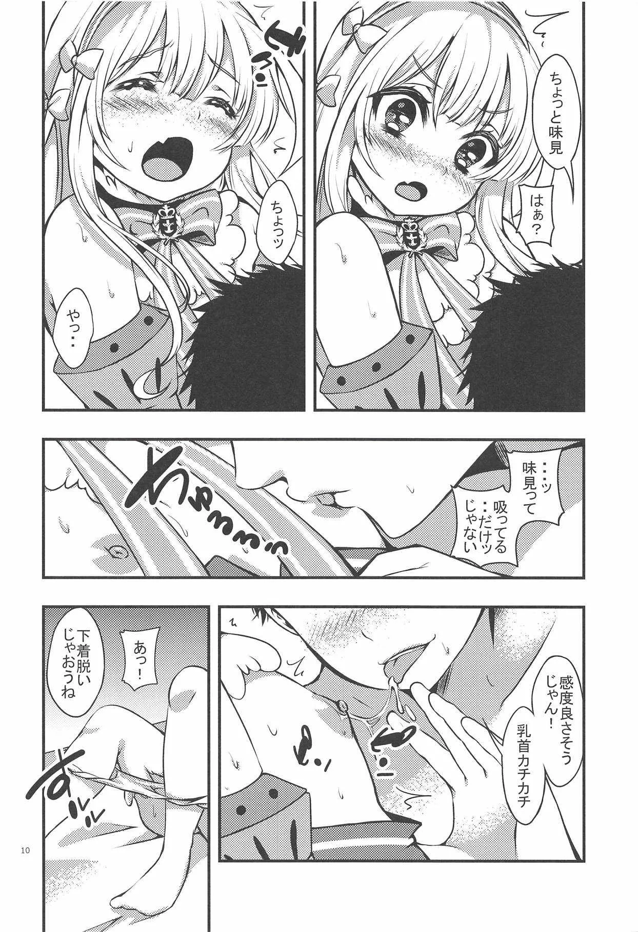 (C94) [心のBOSS (maッコ・リーダー)] 女王様は欲しがり様 (アズールレーン)_9