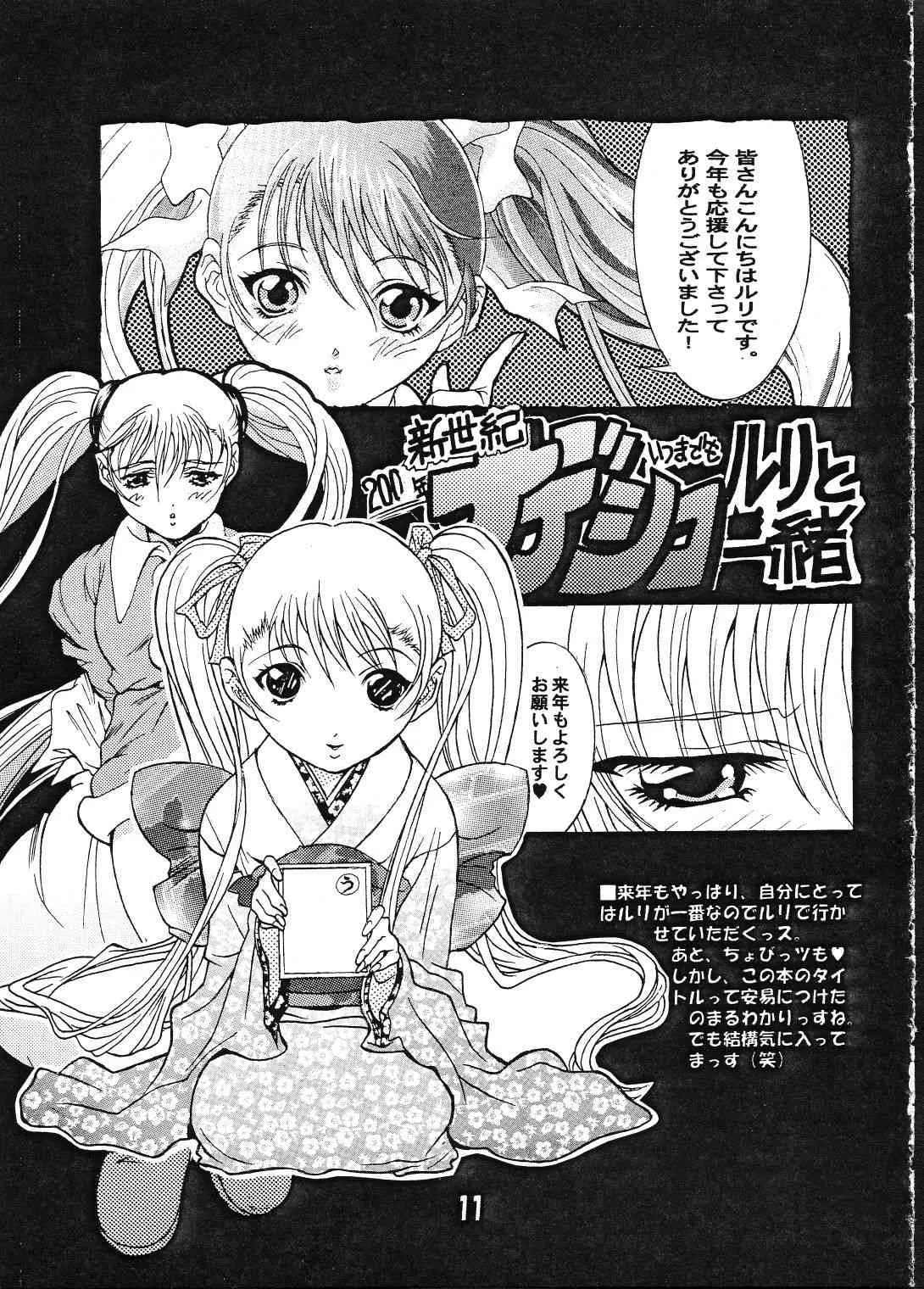 (C61) [YU-YU TEI (葛城ゆう)] るりちょび (よろず)_10