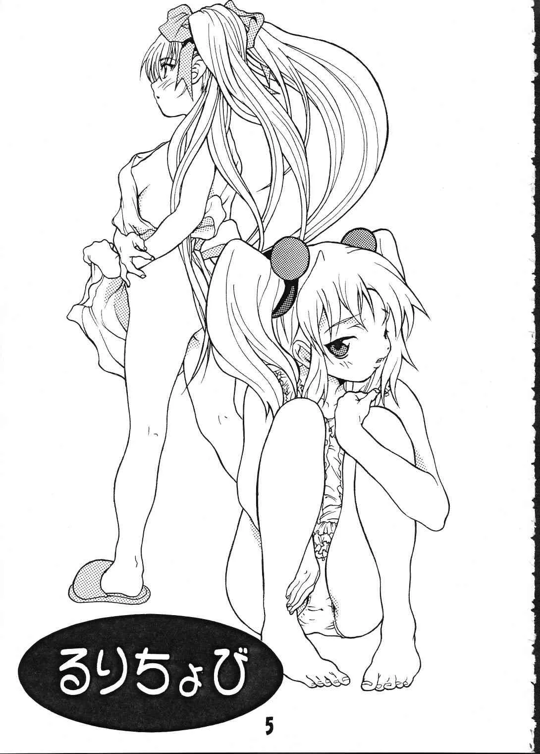 (C61) [YU-YU TEI (葛城ゆう)] るりちょび (よろず)_4