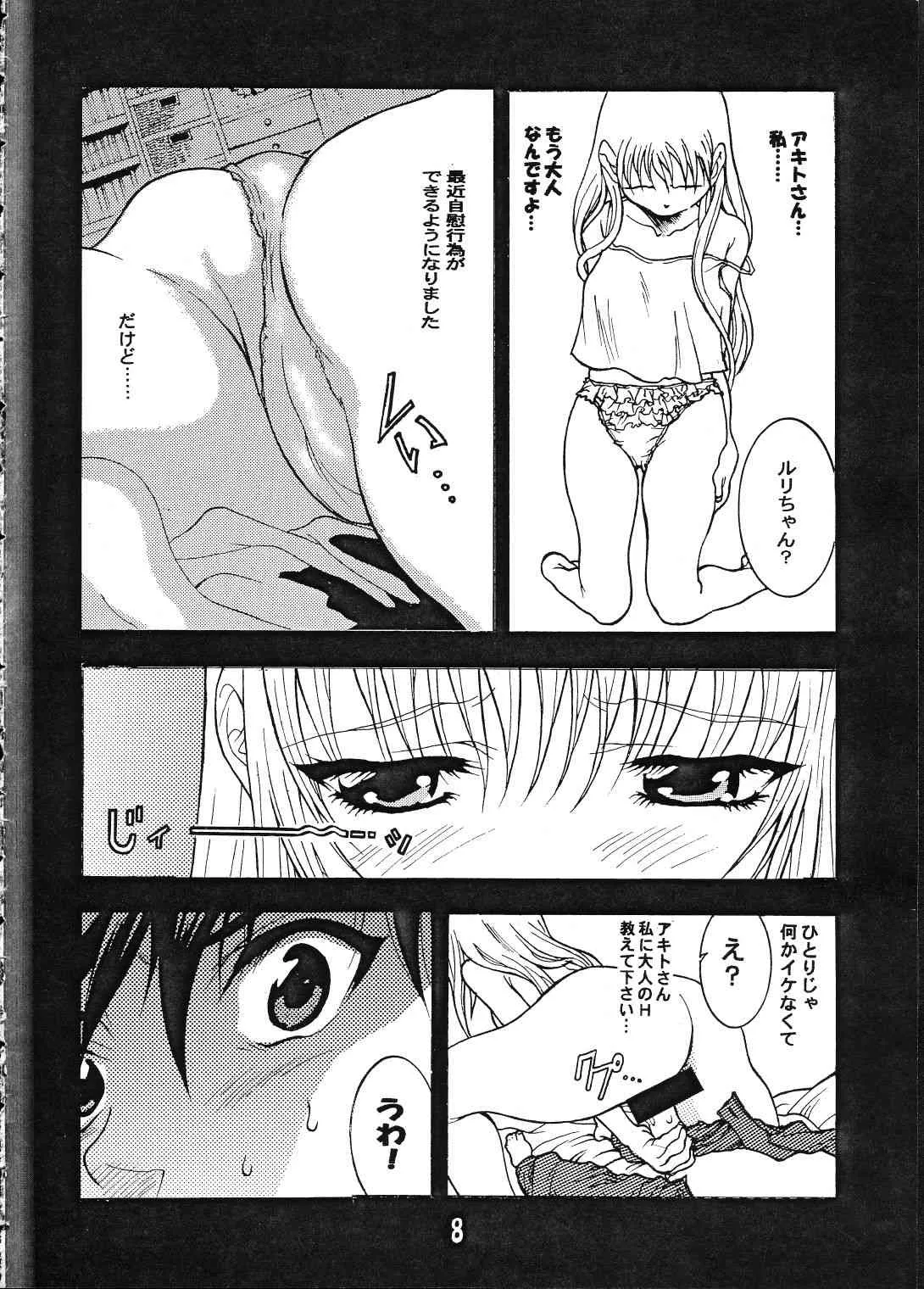(C61) [YU-YU TEI (葛城ゆう)] るりちょび (よろず)_7