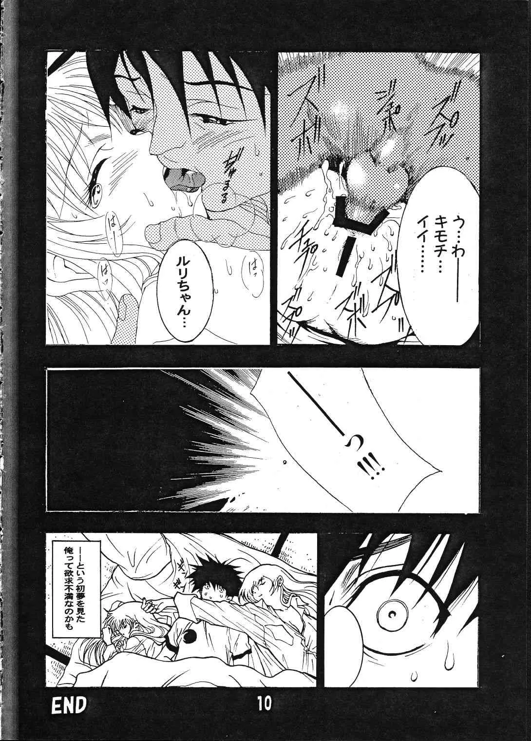 (C61) [YU-YU TEI (葛城ゆう)] るりちょび (よろず)_9