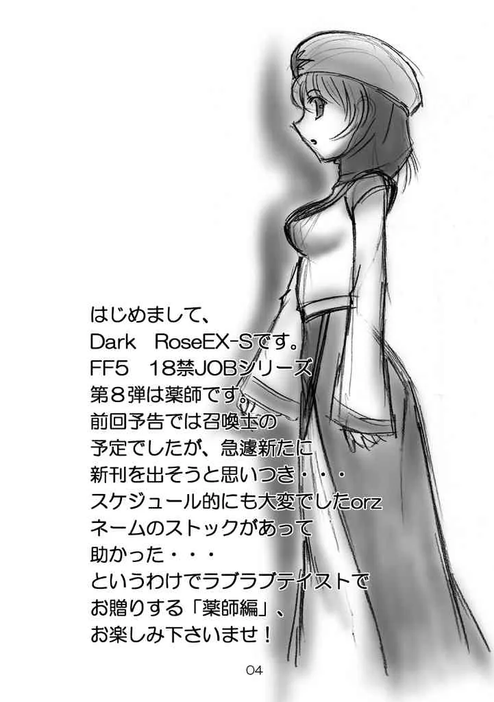 (COMIC1) [Dark RoseEX-S (博海城)] JOB☆STAR 7 (ファイナルファンタジー V)_2