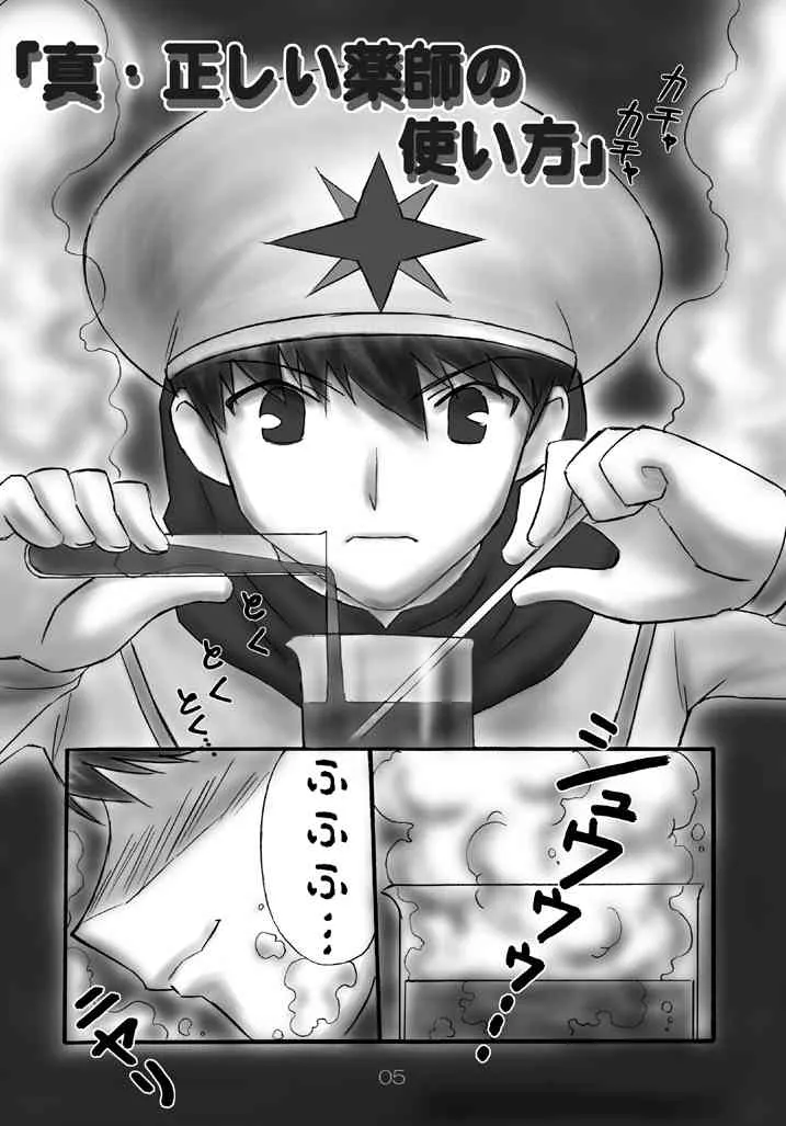 (COMIC1) [Dark RoseEX-S (博海城)] JOB☆STAR 7 (ファイナルファンタジー V)_3