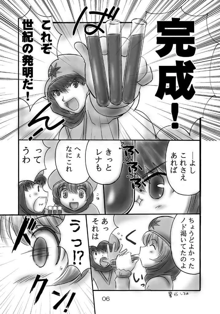 (COMIC1) [Dark RoseEX-S (博海城)] JOB☆STAR 7 (ファイナルファンタジー V)_4