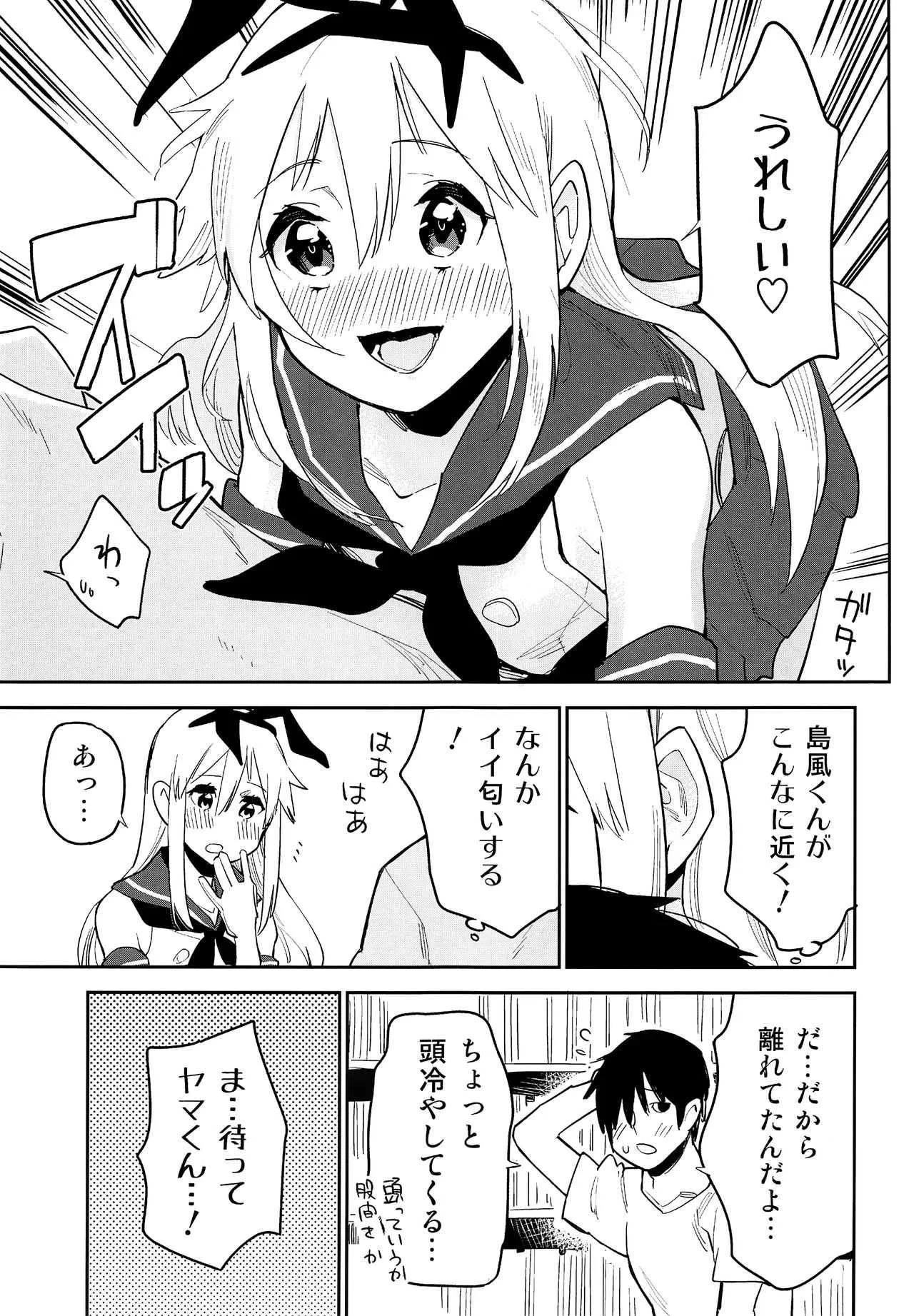 (C92) [かぶったりかぶらなかったり (せいほうけい)] オタサーの島風くん (艦隊これくしょん -艦これ-)_10