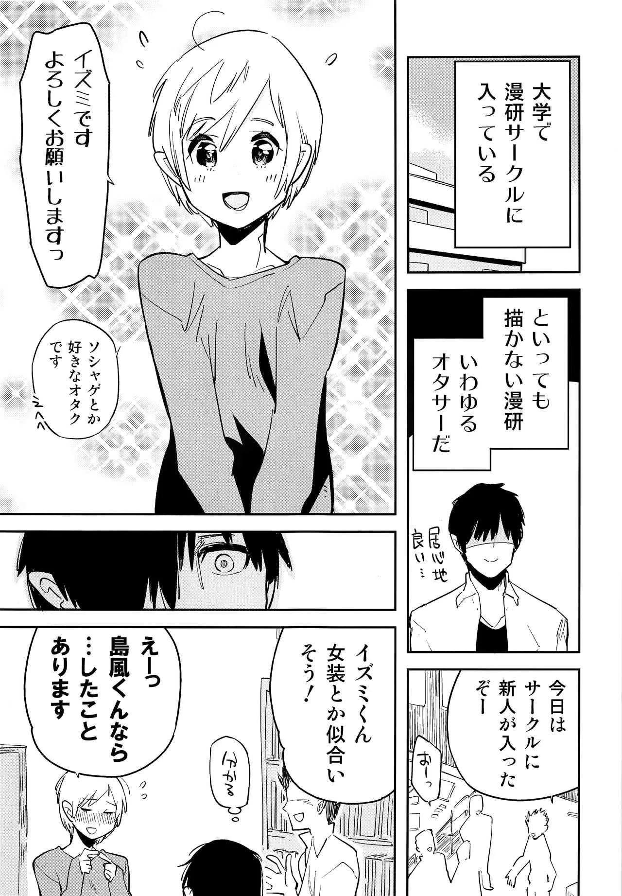 (C92) [かぶったりかぶらなかったり (せいほうけい)] オタサーの島風くん (艦隊これくしょん -艦これ-)_4
