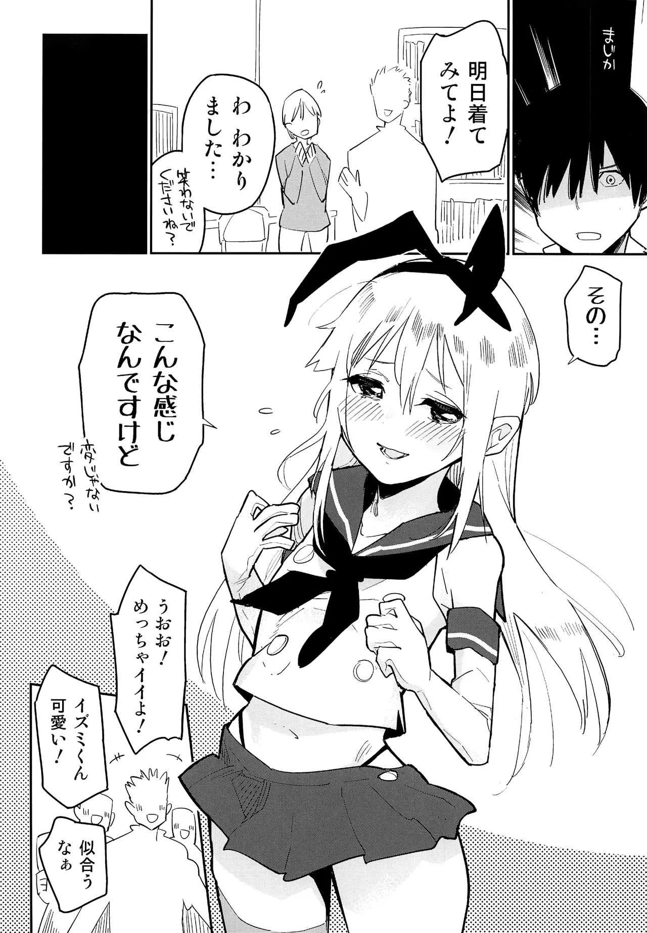 (C92) [かぶったりかぶらなかったり (せいほうけい)] オタサーの島風くん (艦隊これくしょん -艦これ-)_5