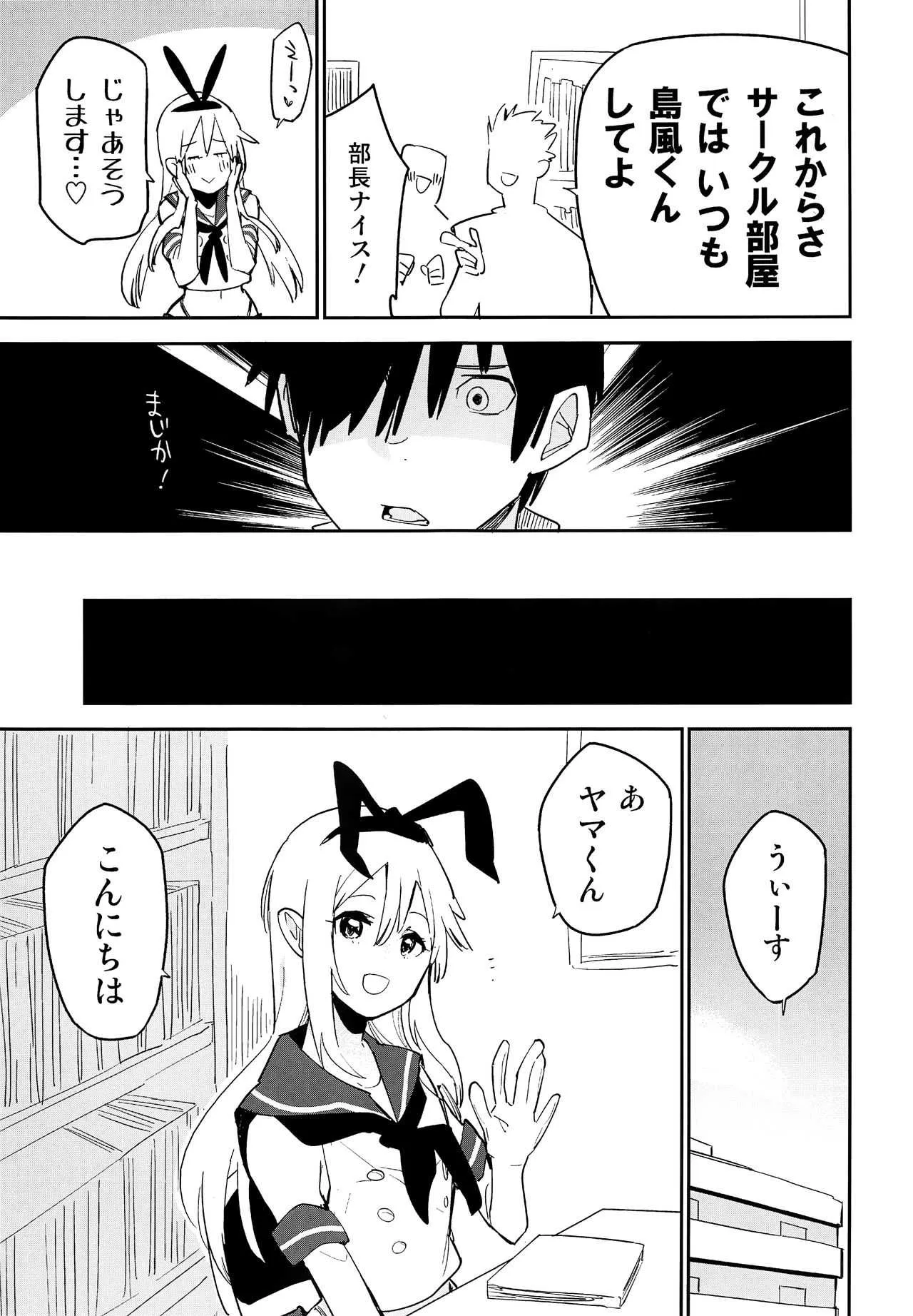 (C92) [かぶったりかぶらなかったり (せいほうけい)] オタサーの島風くん (艦隊これくしょん -艦これ-)_6