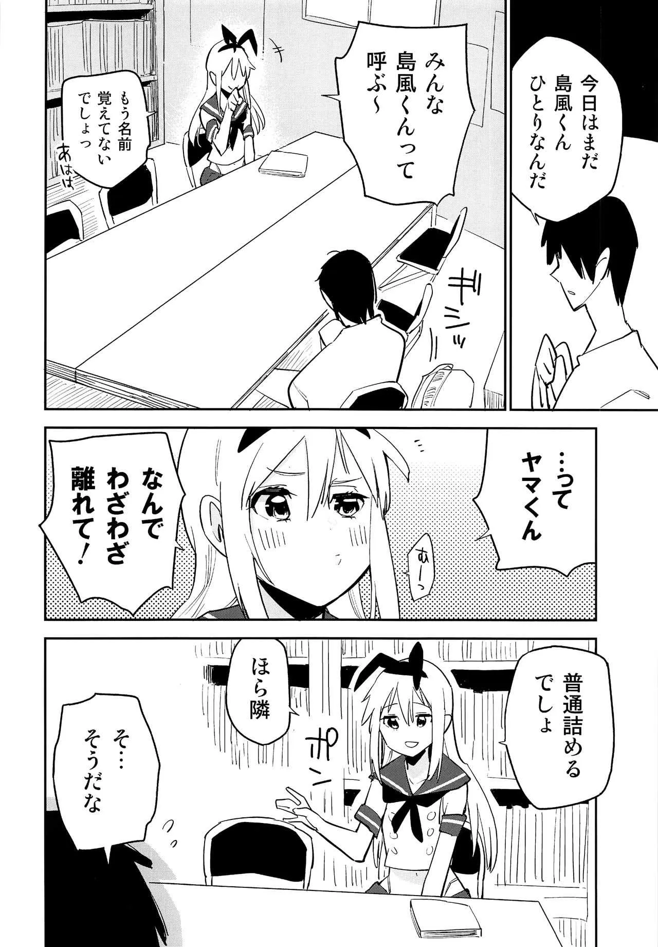 (C92) [かぶったりかぶらなかったり (せいほうけい)] オタサーの島風くん (艦隊これくしょん -艦これ-)_7