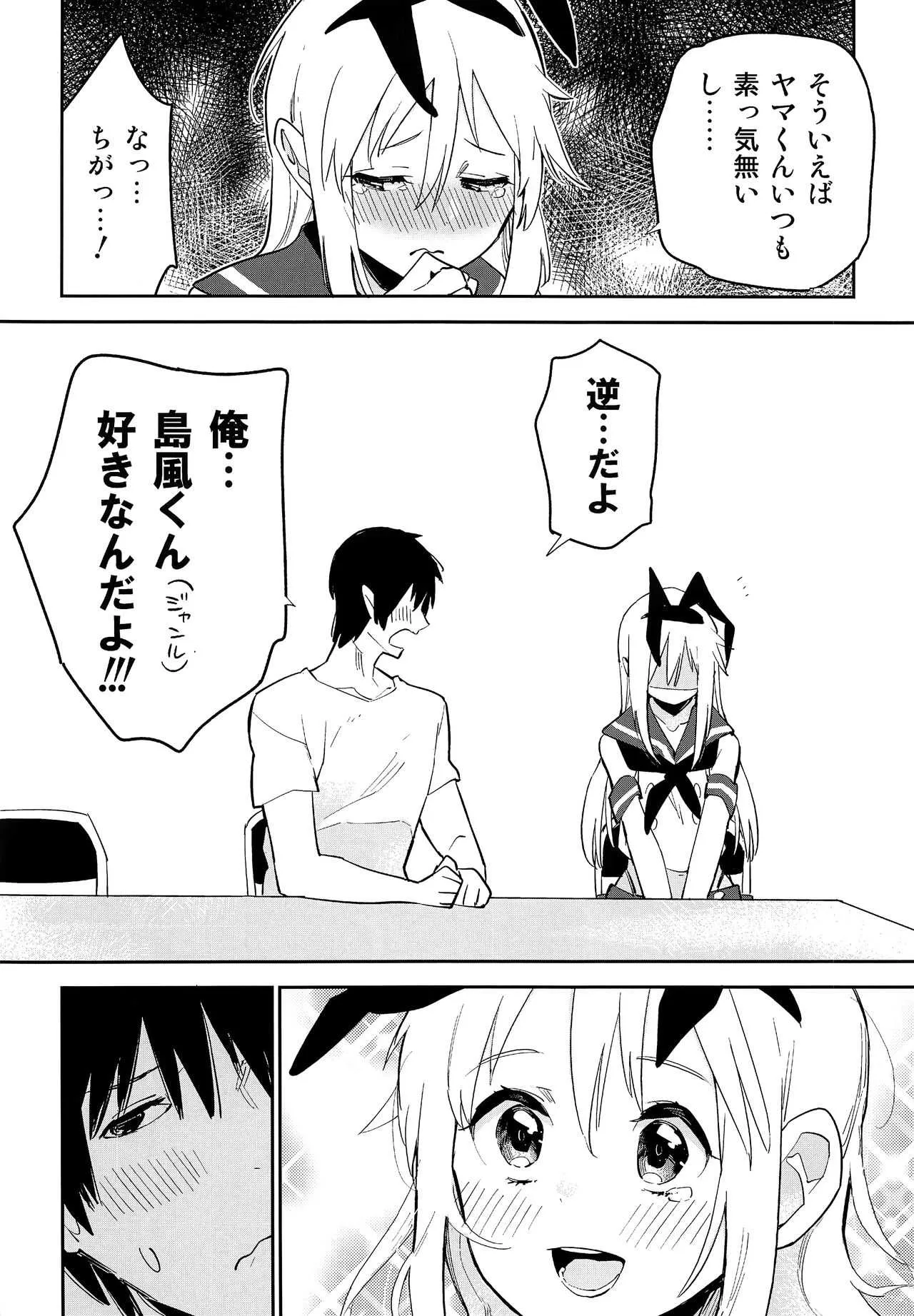 (C92) [かぶったりかぶらなかったり (せいほうけい)] オタサーの島風くん (艦隊これくしょん -艦これ-)_9
