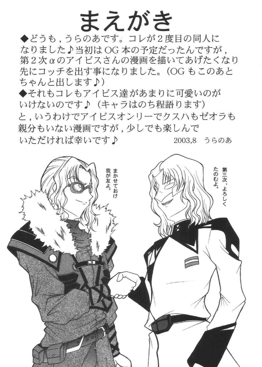 [サークル閃光事務所 (うらのあ)] 流星、夜を切り裂いて Ver.X (第2次スーパーロボット大戦α)_4