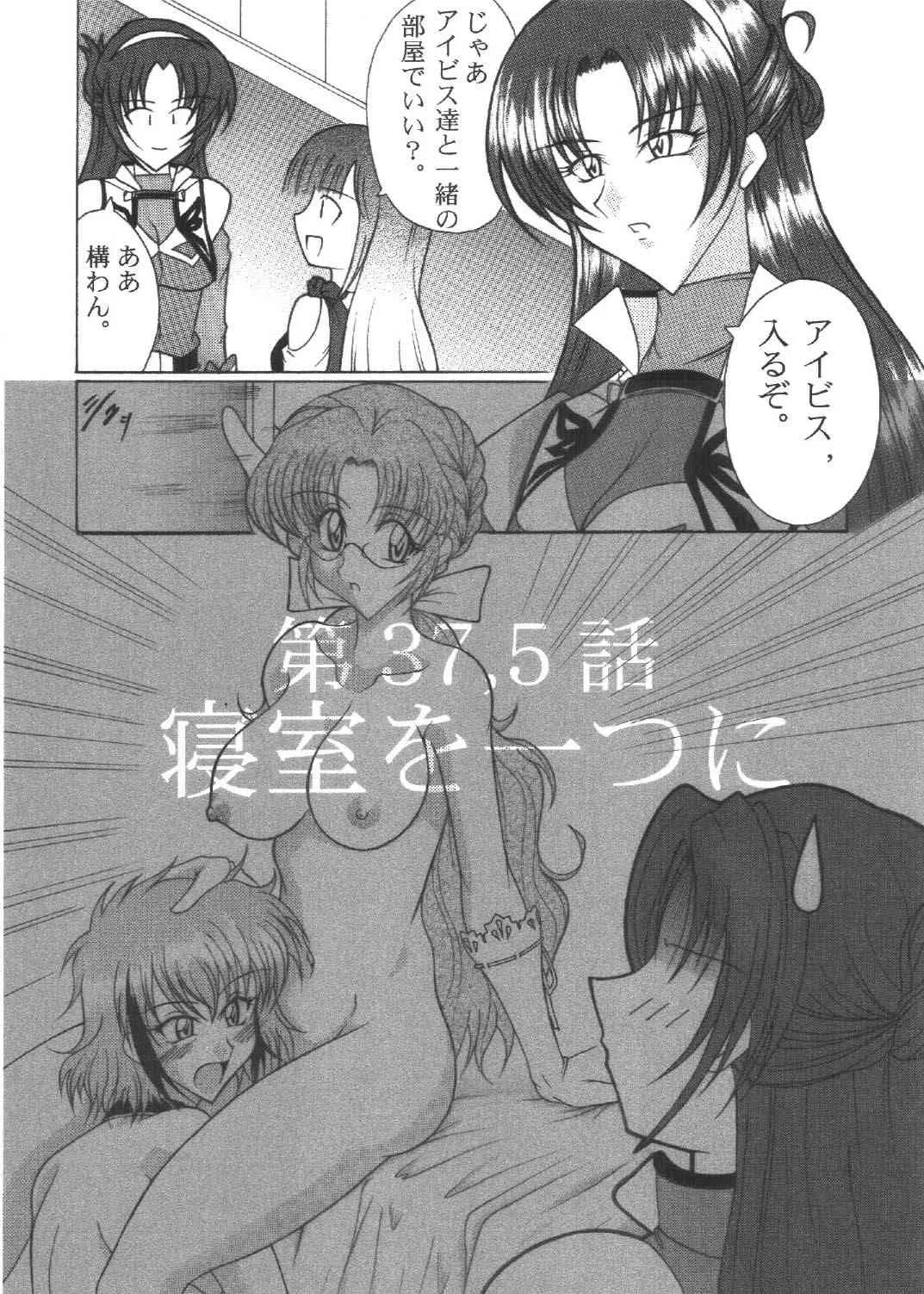 [サークル閃光事務所 (うらのあ)] 流星、夜を切り裂いて Ver.X (第2次スーパーロボット大戦α)_5