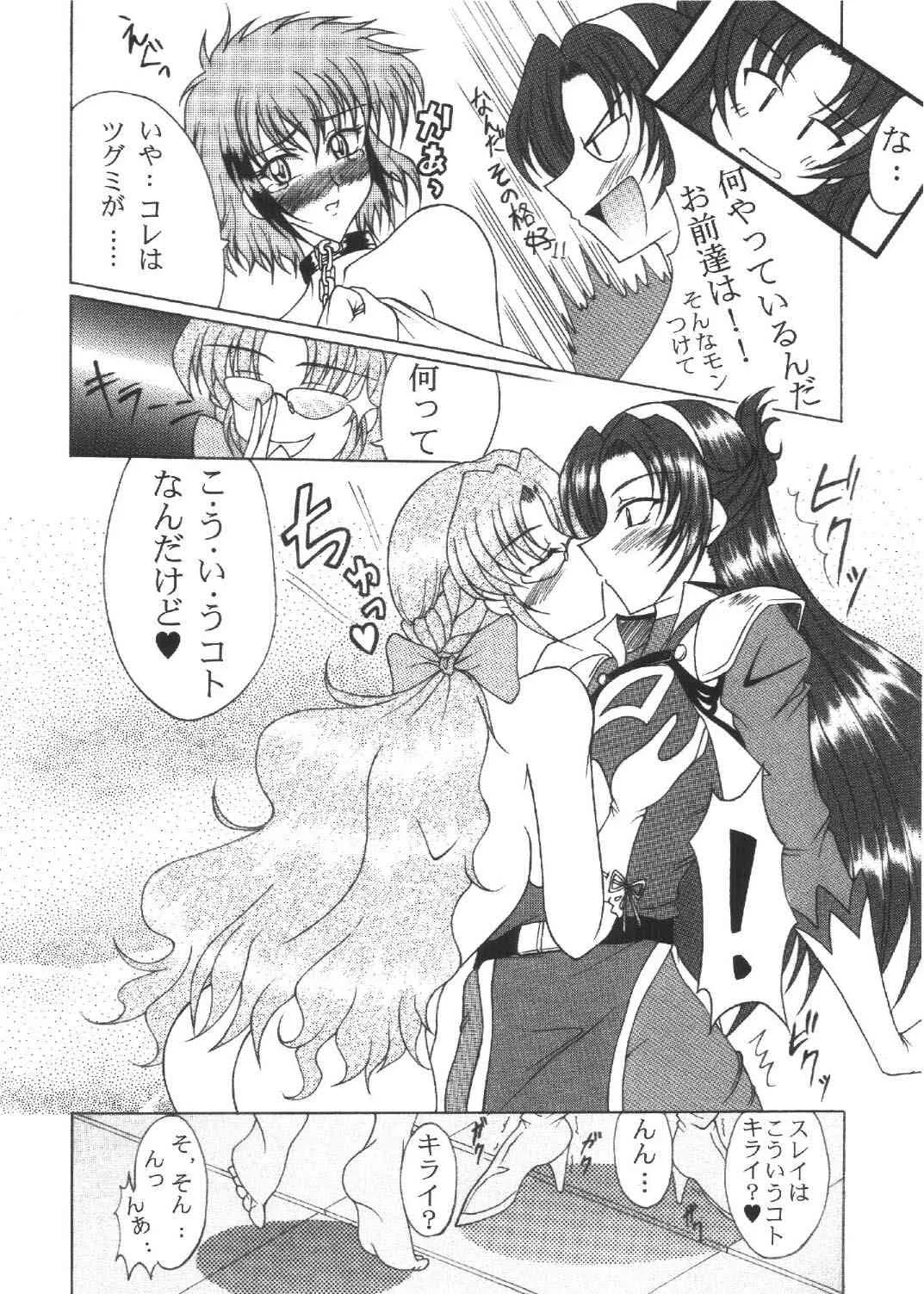 [サークル閃光事務所 (うらのあ)] 流星、夜を切り裂いて Ver.X (第2次スーパーロボット大戦α)_6