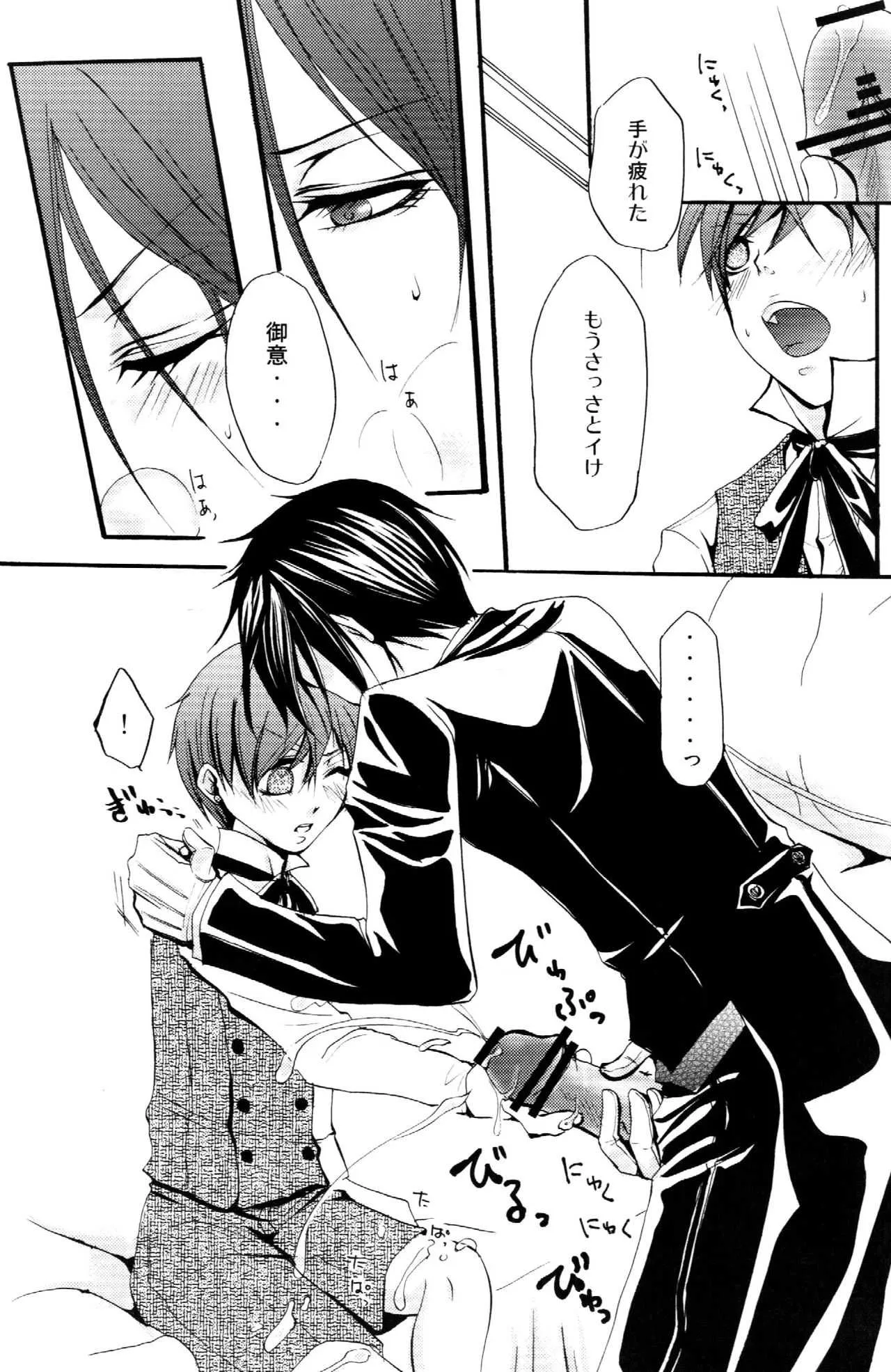 [megaromaniac (めぐのじ)] Queen’s Servant (黒執事)_10