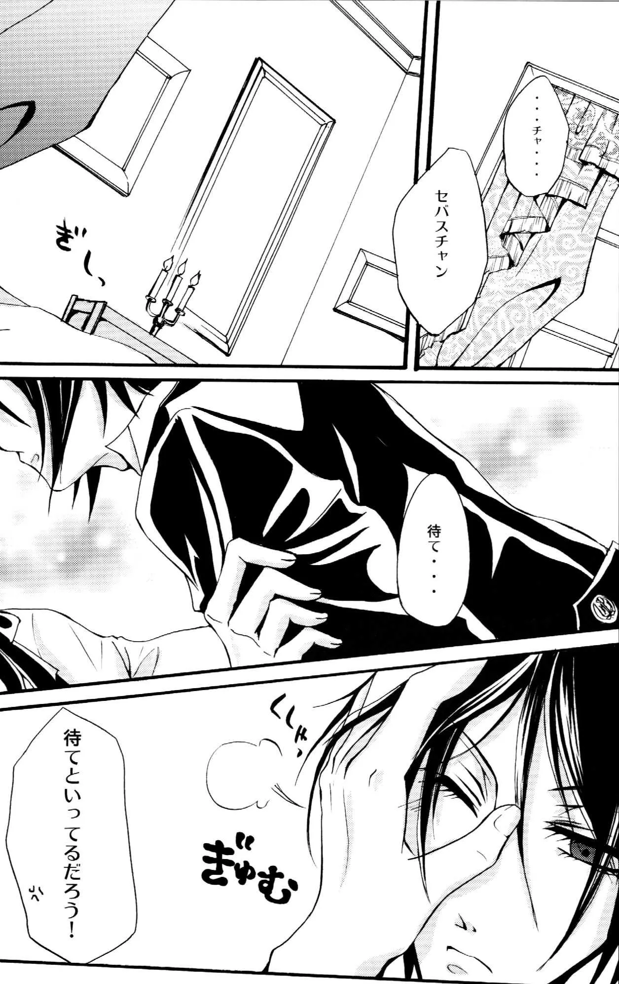 [megaromaniac (めぐのじ)] Queen’s Servant (黒執事)_3