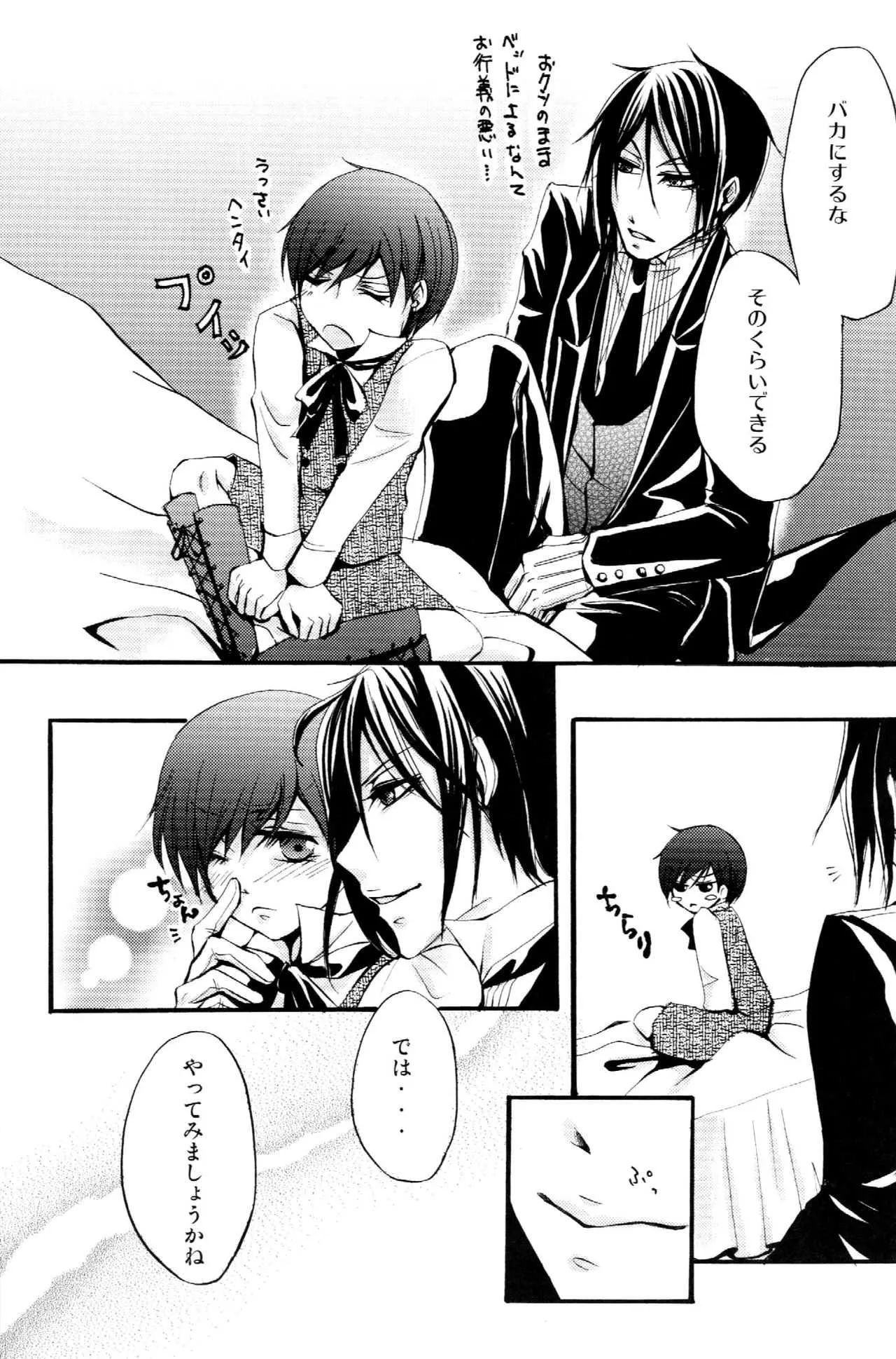 [megaromaniac (めぐのじ)] Queen’s Servant (黒執事)_6