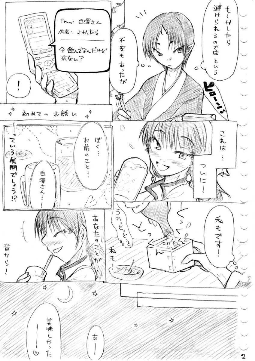 [冬奈] カラダから始まる話 (鬼灯の冷徹)_6