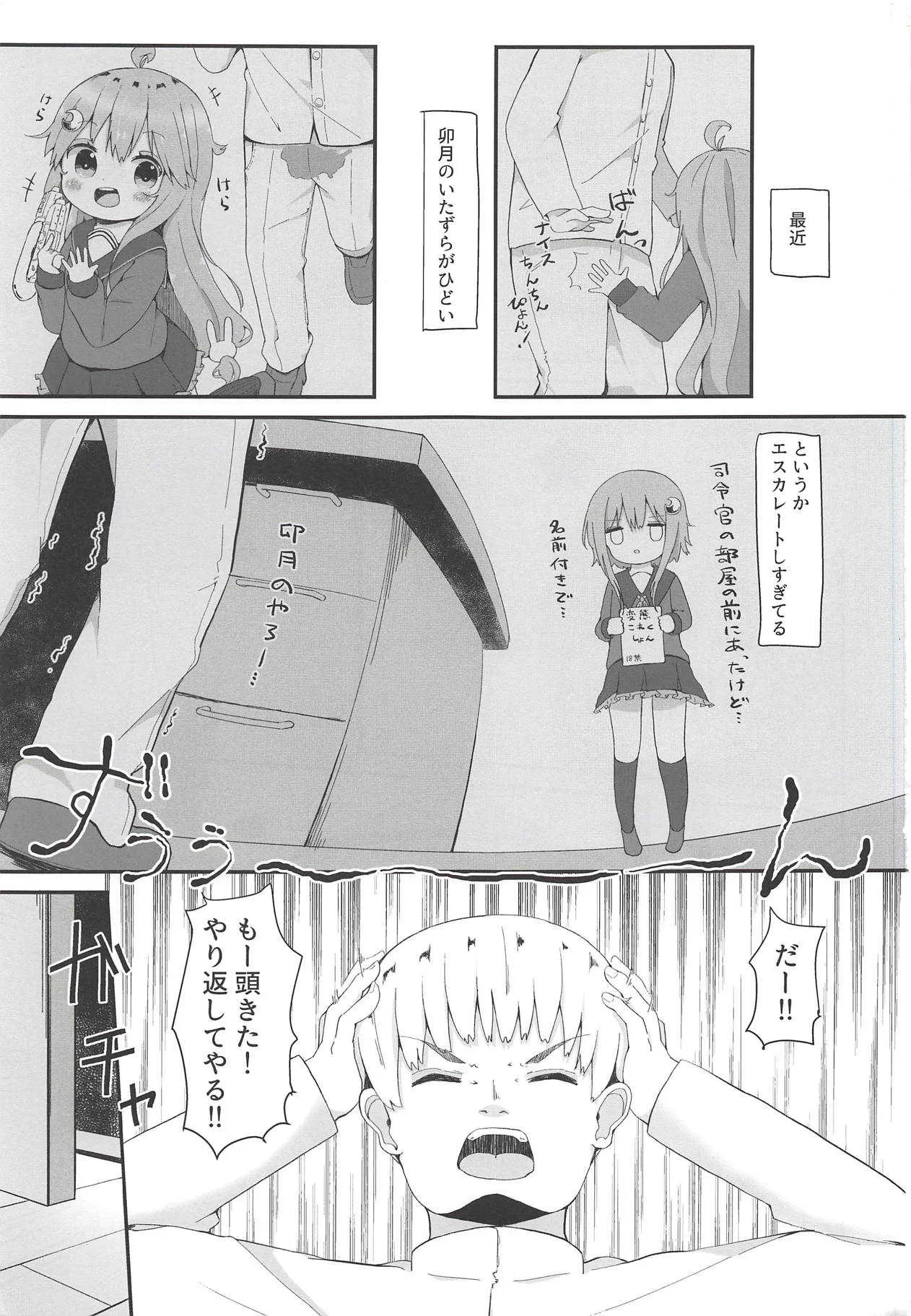 (C94) [むぎちょこストア (むぎちょこ)] 恋する卯月 (艦隊これくしょん -艦これ-)_2