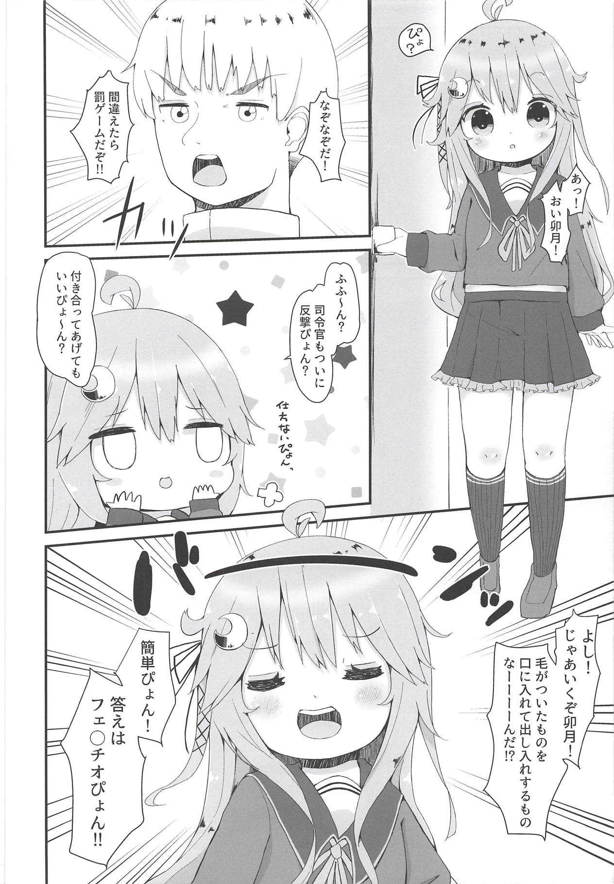 (C94) [むぎちょこストア (むぎちょこ)] 恋する卯月 (艦隊これくしょん -艦これ-)_3