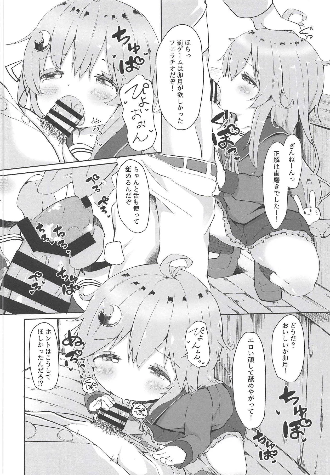 (C94) [むぎちょこストア (むぎちょこ)] 恋する卯月 (艦隊これくしょん -艦これ-)_5