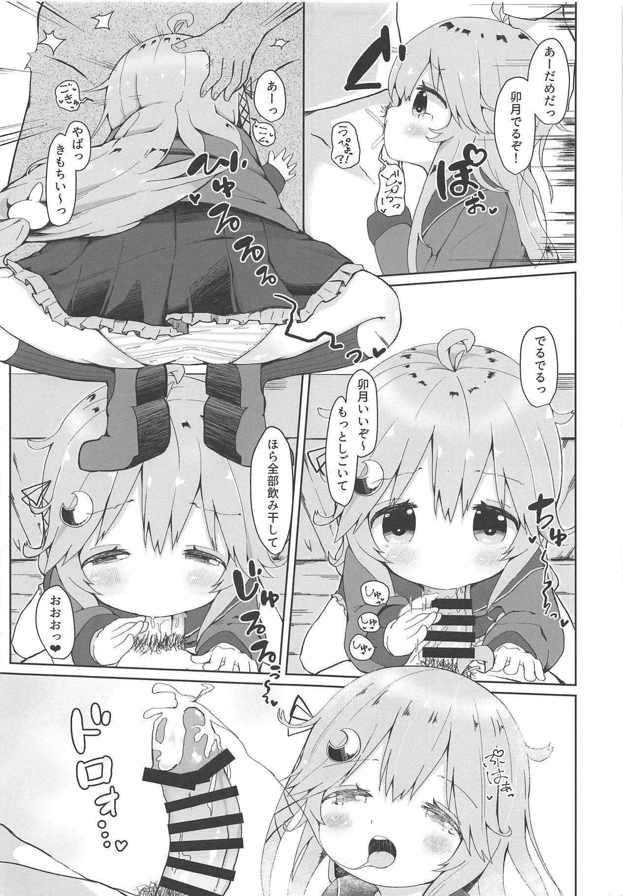 (C94) [むぎちょこストア (むぎちょこ)] 恋する卯月 (艦隊これくしょん -艦これ-)_6