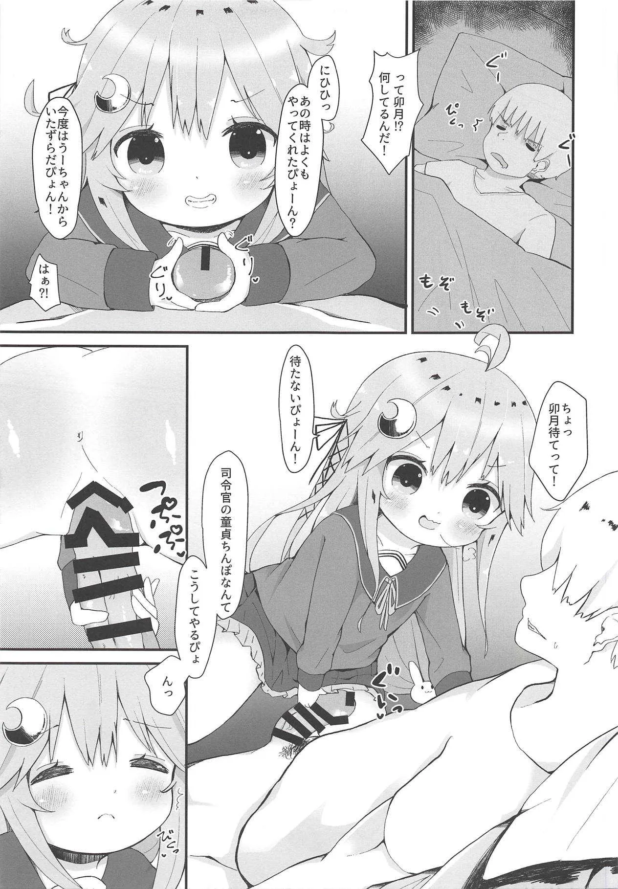 (C94) [むぎちょこストア (むぎちょこ)] 恋する卯月 (艦隊これくしょん -艦これ-)_8