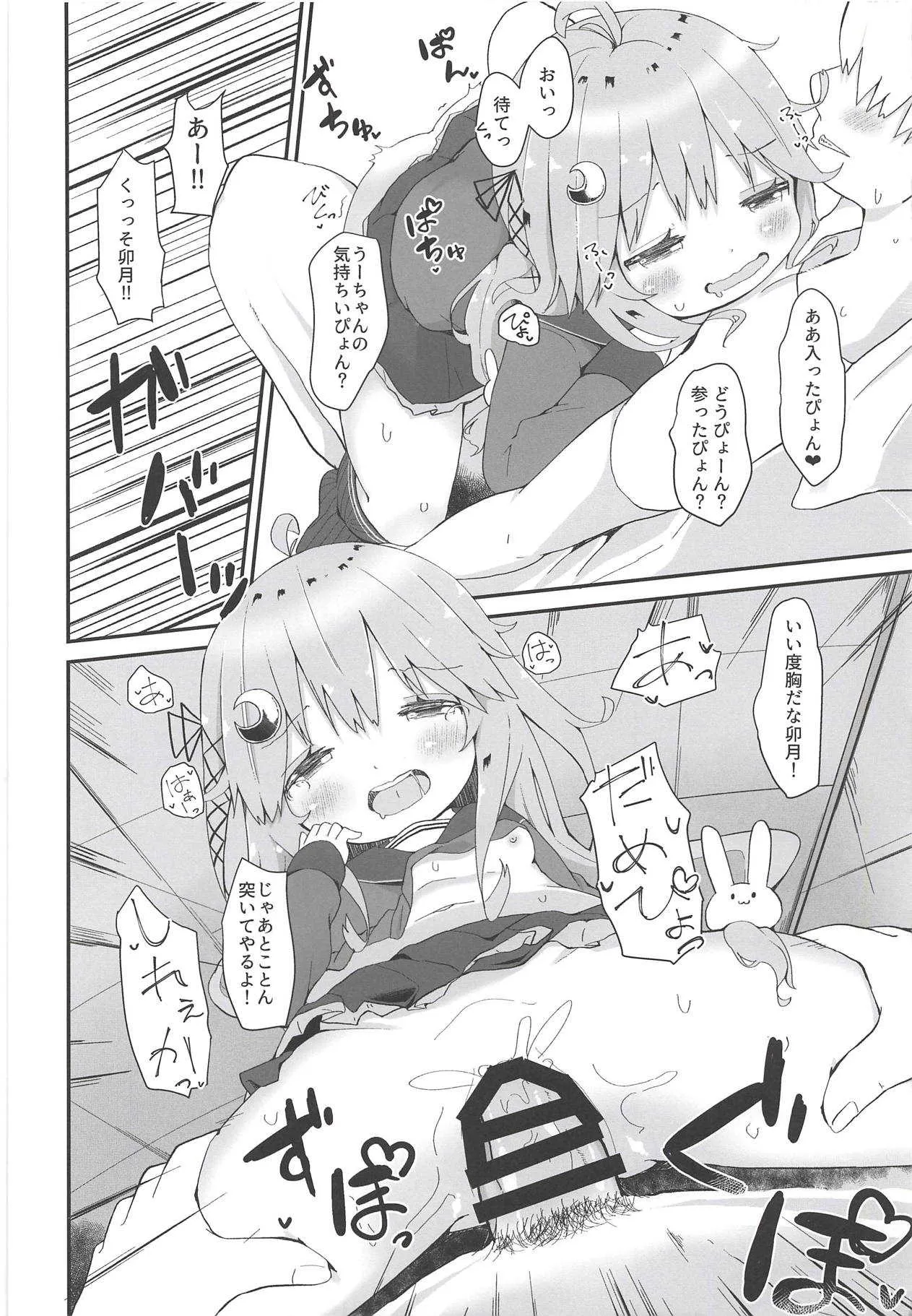 (C94) [むぎちょこストア (むぎちょこ)] 恋する卯月 (艦隊これくしょん -艦これ-)_9