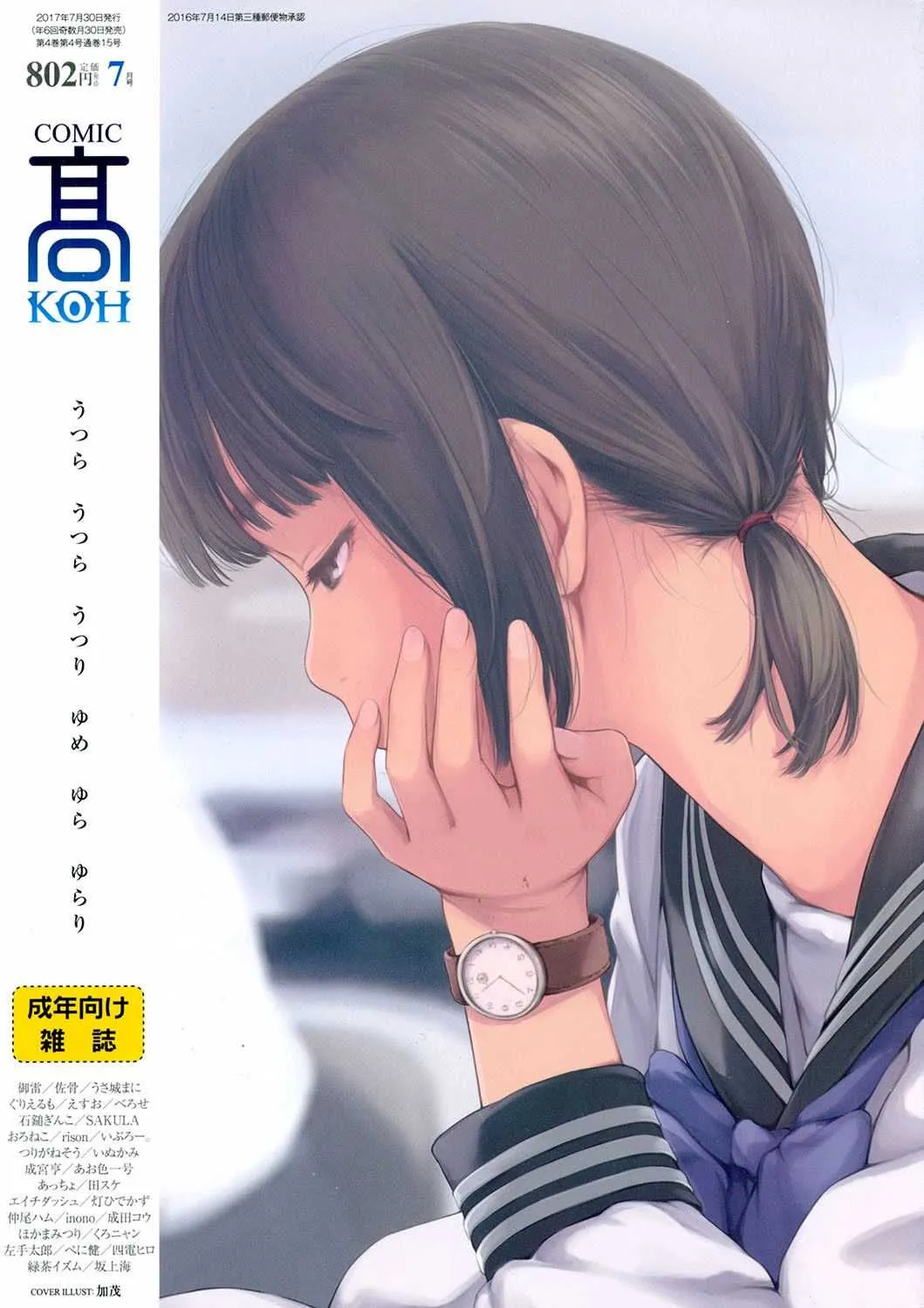 COMIC 高 2017年7月号 [DL版]