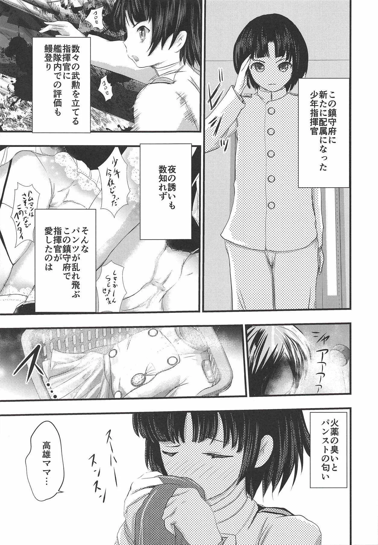 (COMIC1☆13) [LoりきょNEW! (えぬーやまやま)] 高雄ママになる～少年指揮官砲雷撃戦～ (アズールレーン)_4