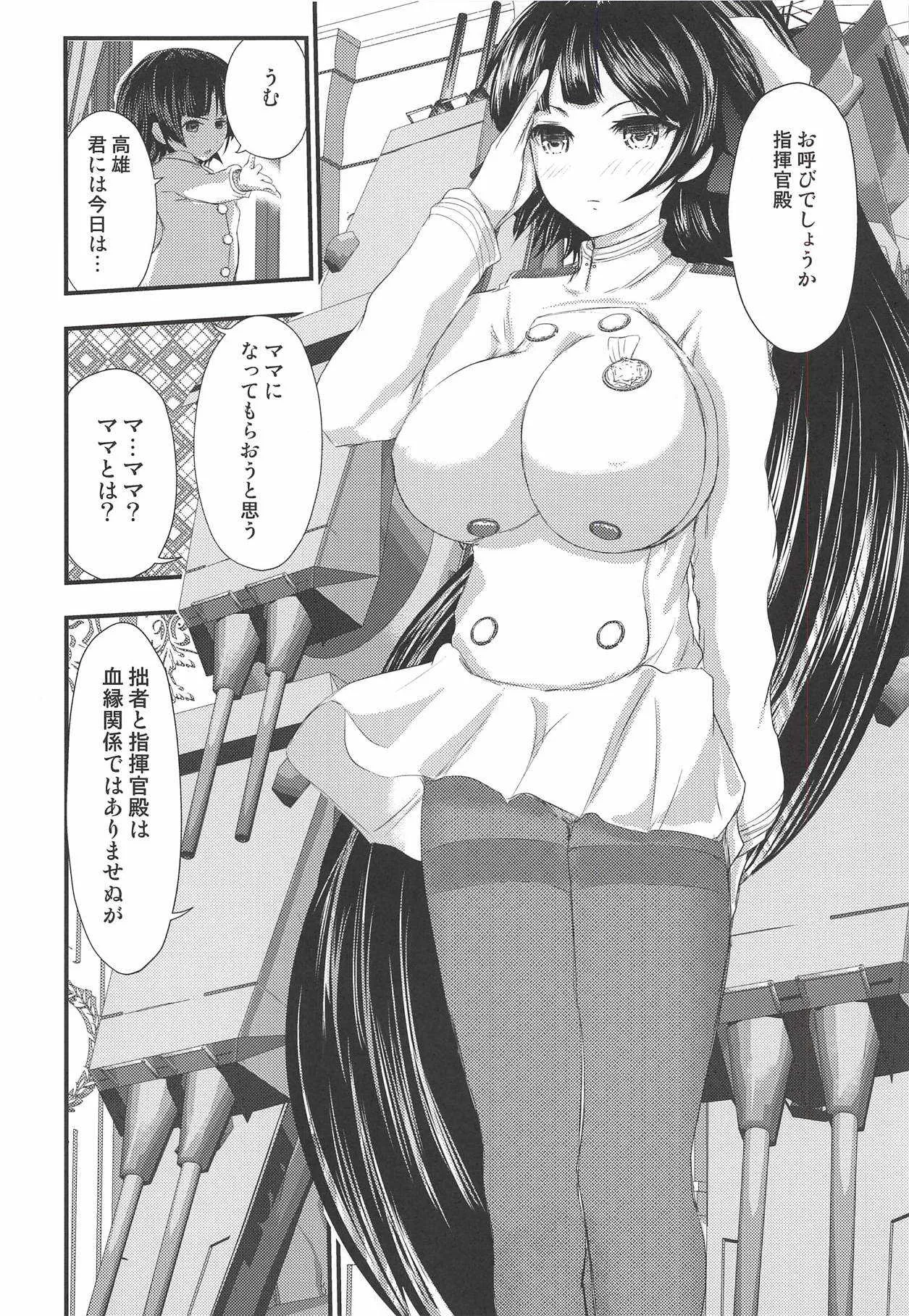 (COMIC1☆13) [LoりきょNEW! (えぬーやまやま)] 高雄ママになる～少年指揮官砲雷撃戦～ (アズールレーン)_5