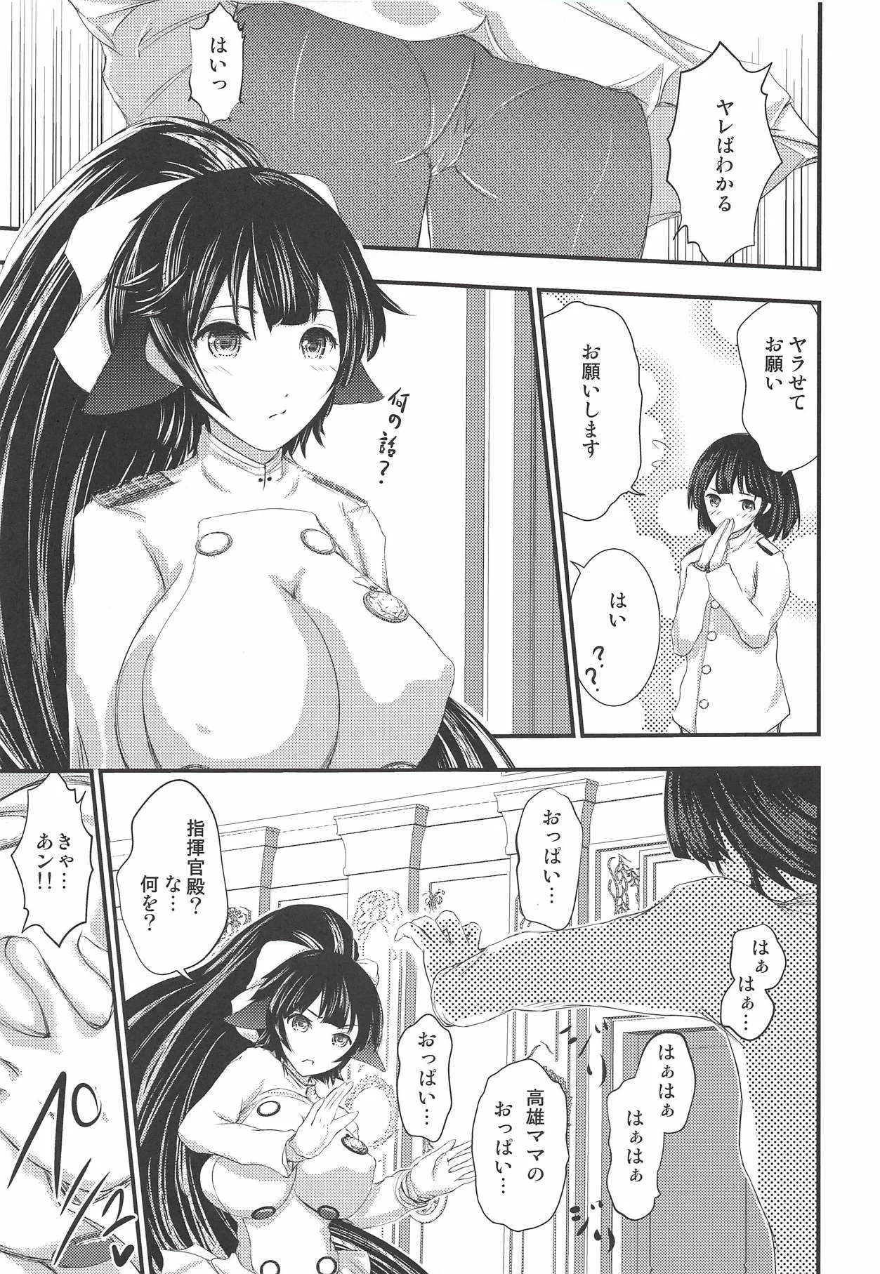 (COMIC1☆13) [LoりきょNEW! (えぬーやまやま)] 高雄ママになる～少年指揮官砲雷撃戦～ (アズールレーン)_6
