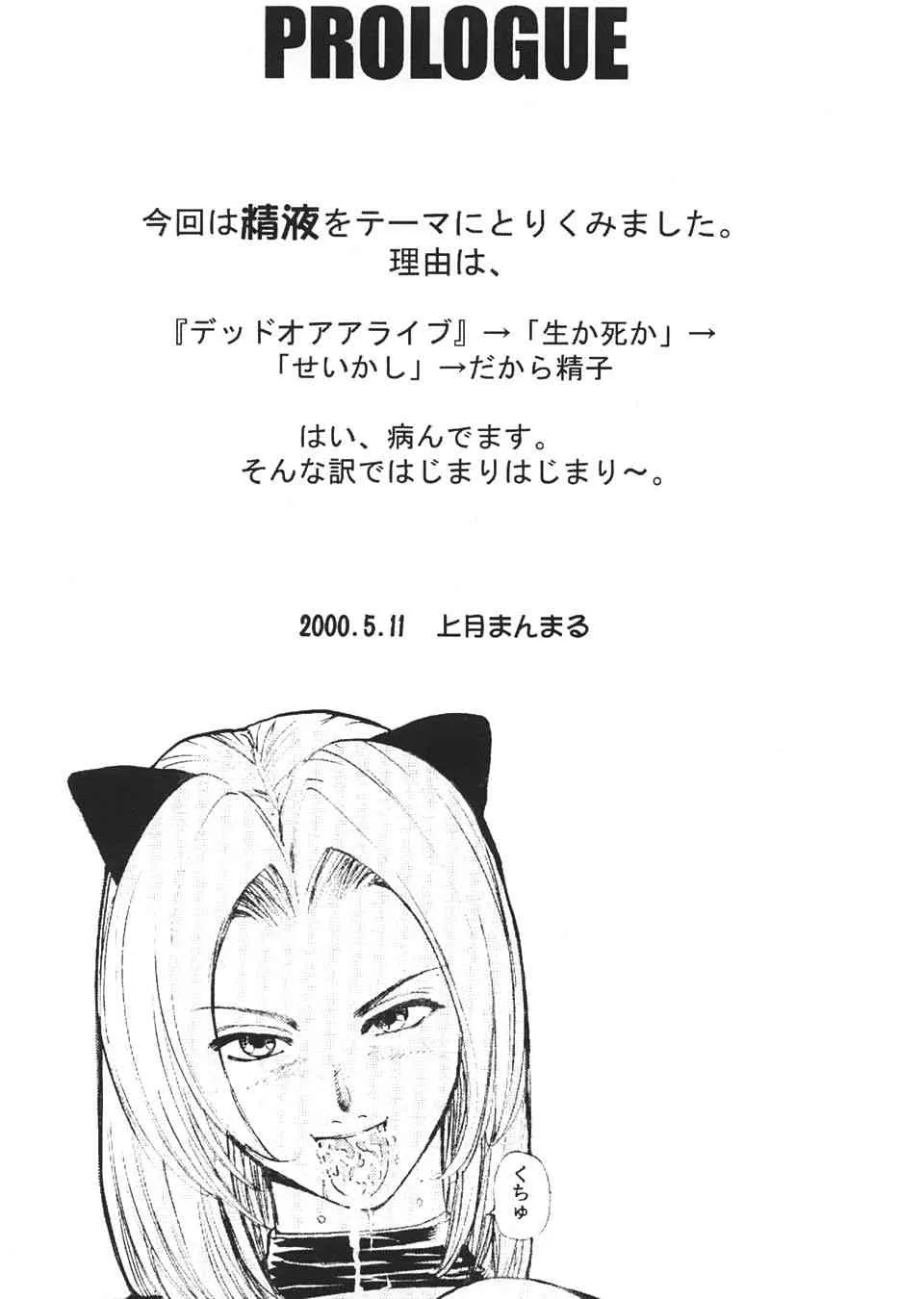 (Cレヴォ27) [プルルンエステ (上月まんまる)] DOA2 春夏総集版 とことんレズ (デッド・オア・アライブ)_2