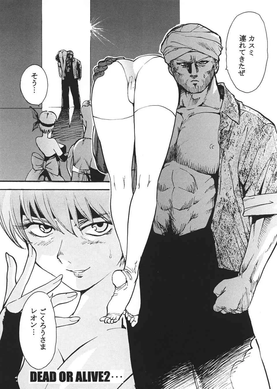 (Cレヴォ27) [プルルンエステ (上月まんまる)] DOA2 春夏総集版 とことんレズ (デッド・オア・アライブ)_8